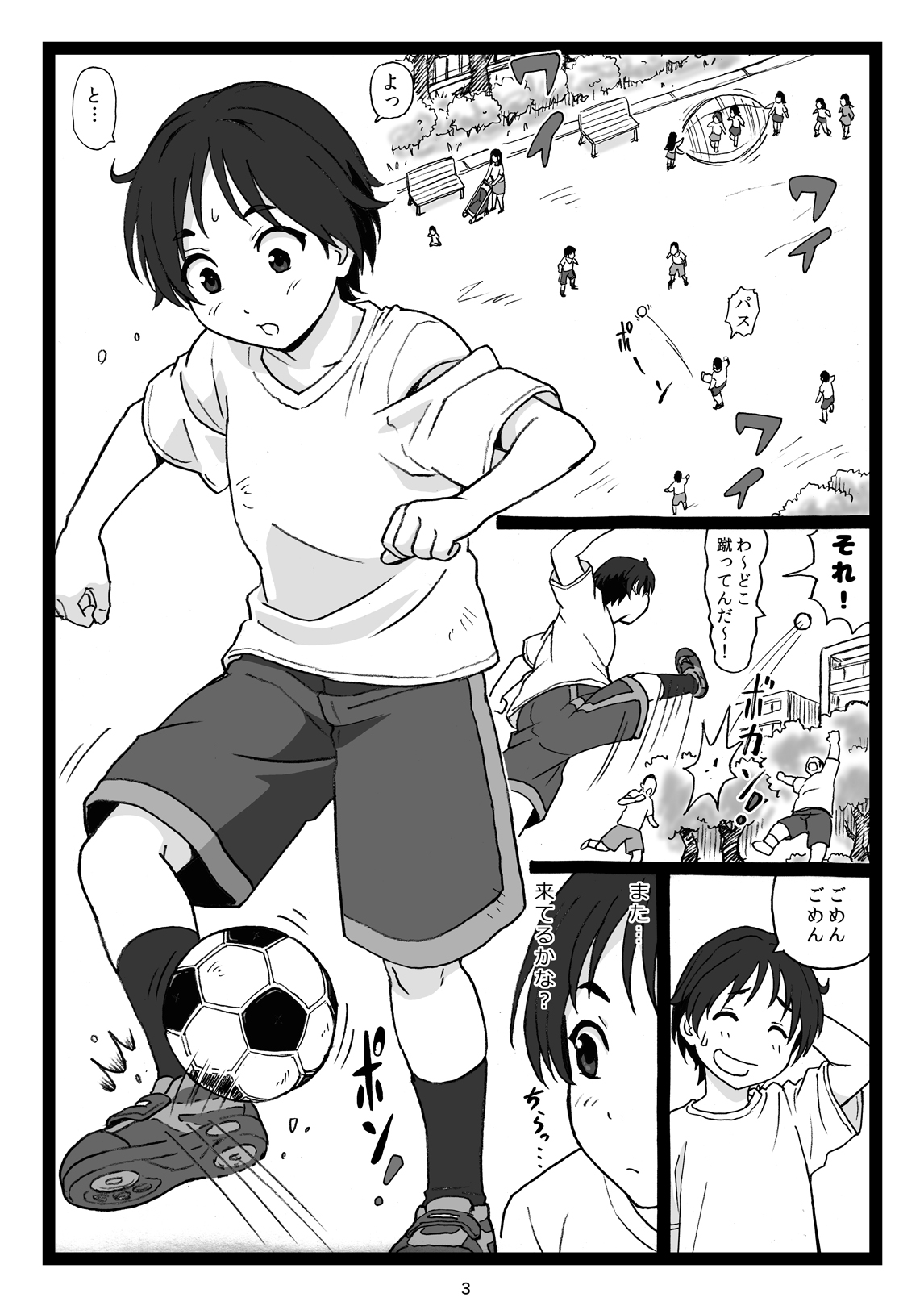[大蔵別館 (大蔵一也)] 公園のベンチに座ってるキレイなお姉さんが僕に「オチ○チ○を見せて♥」と言ってくるので… [DL版]