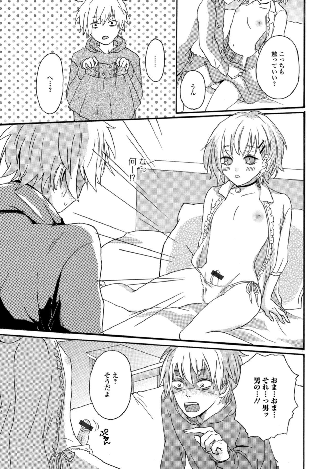 [アンソロジー] 月刊Web男の娘・れくしょんッ！S Vol.32 [DL版]