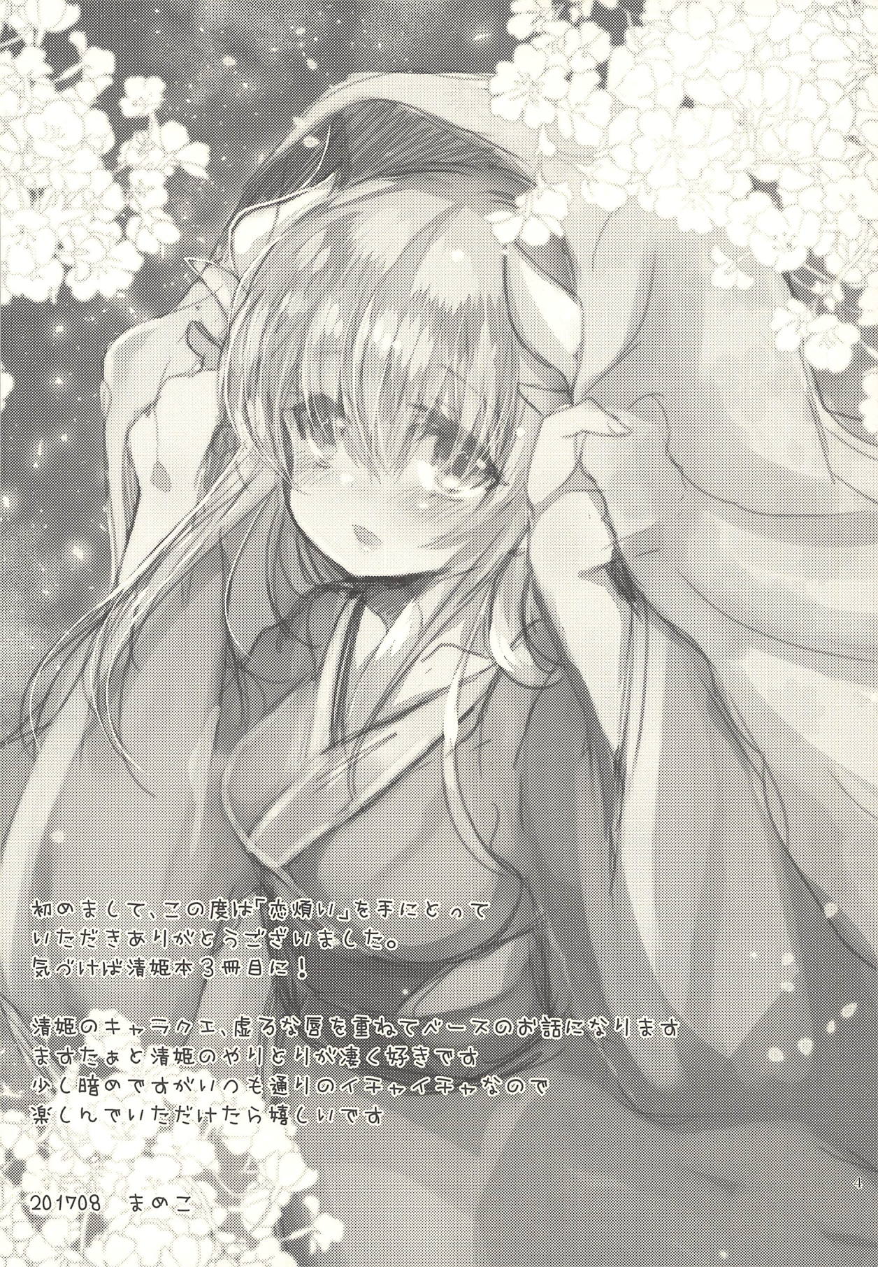 (C92) [豆大福屋 (まめこ)] 恋煩い (Fate/Grand Order)