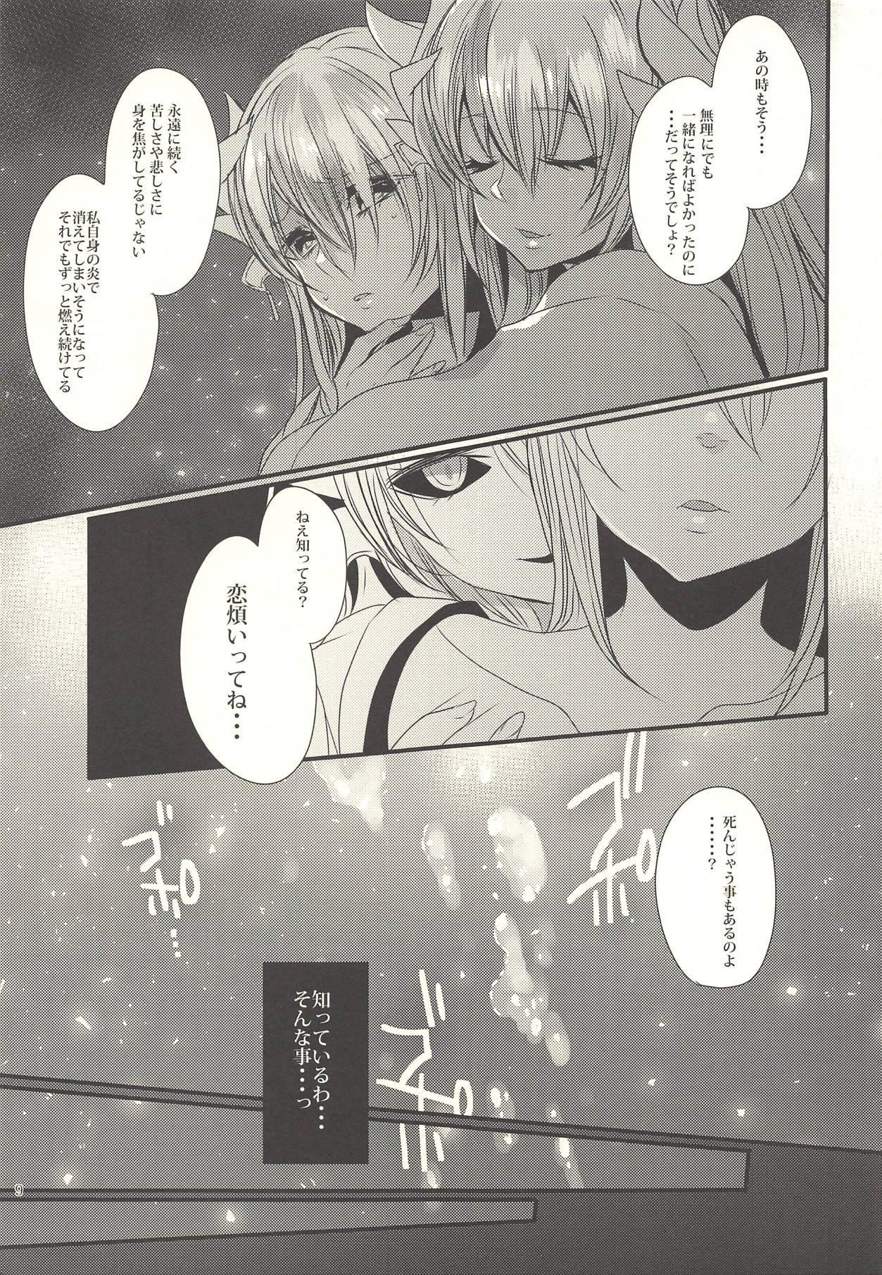 (C92) [豆大福屋 (まめこ)] 恋煩い (Fate/Grand Order)