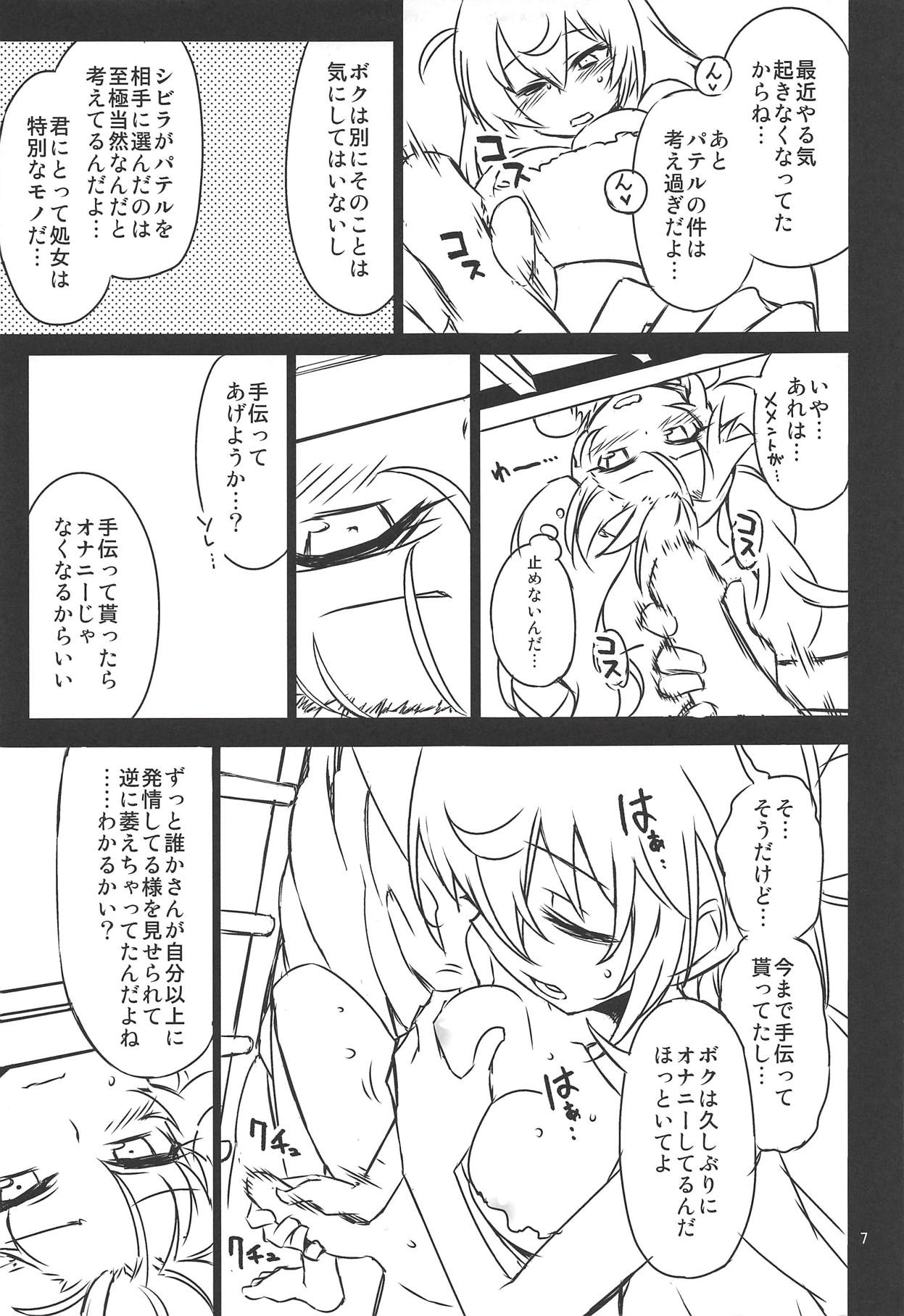 (C90) [一年戦争 (春夏秋冬鈴)] シビラ蕩れ6 (千年戦争アイギス)