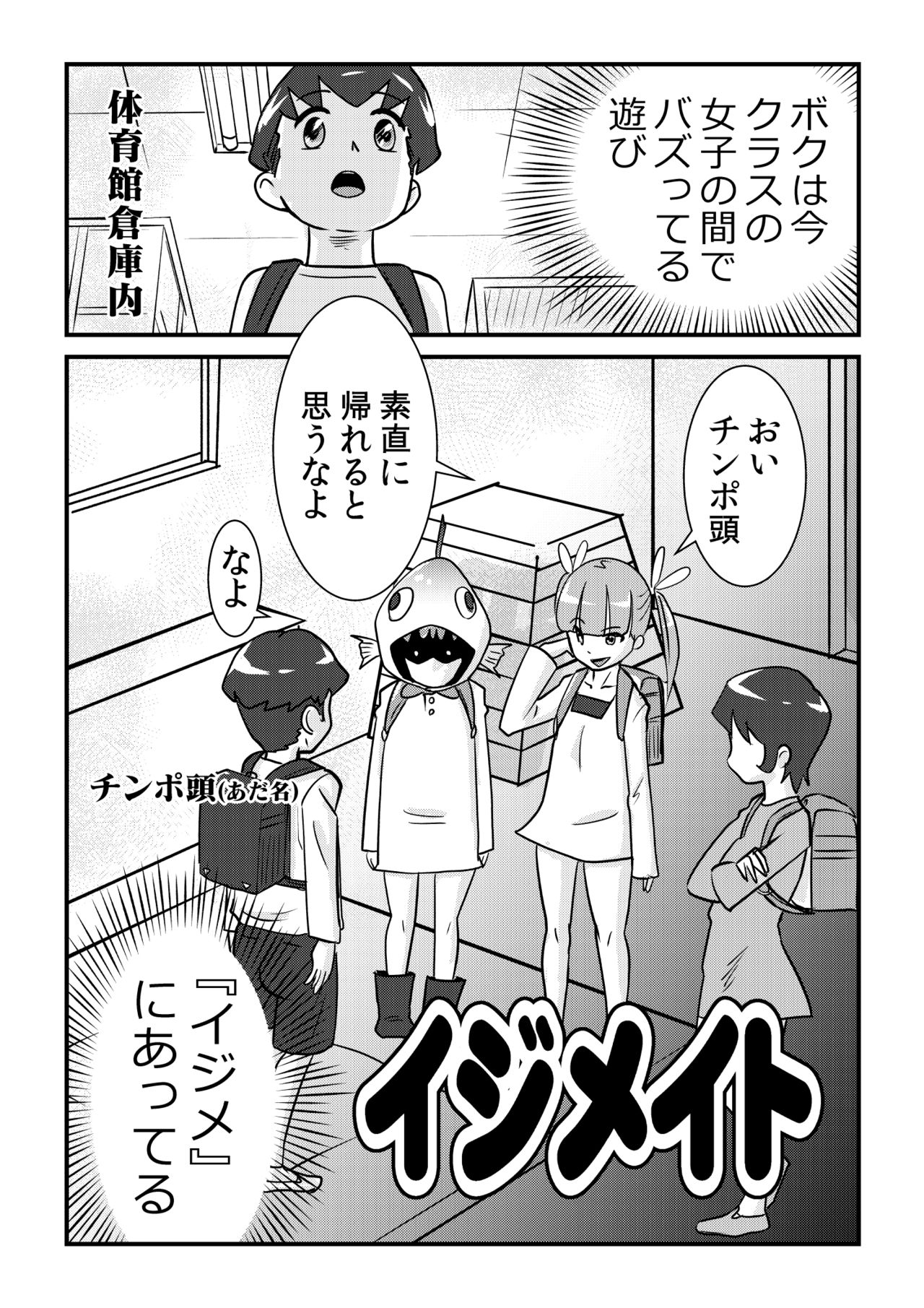 [the_orz] イジメイト