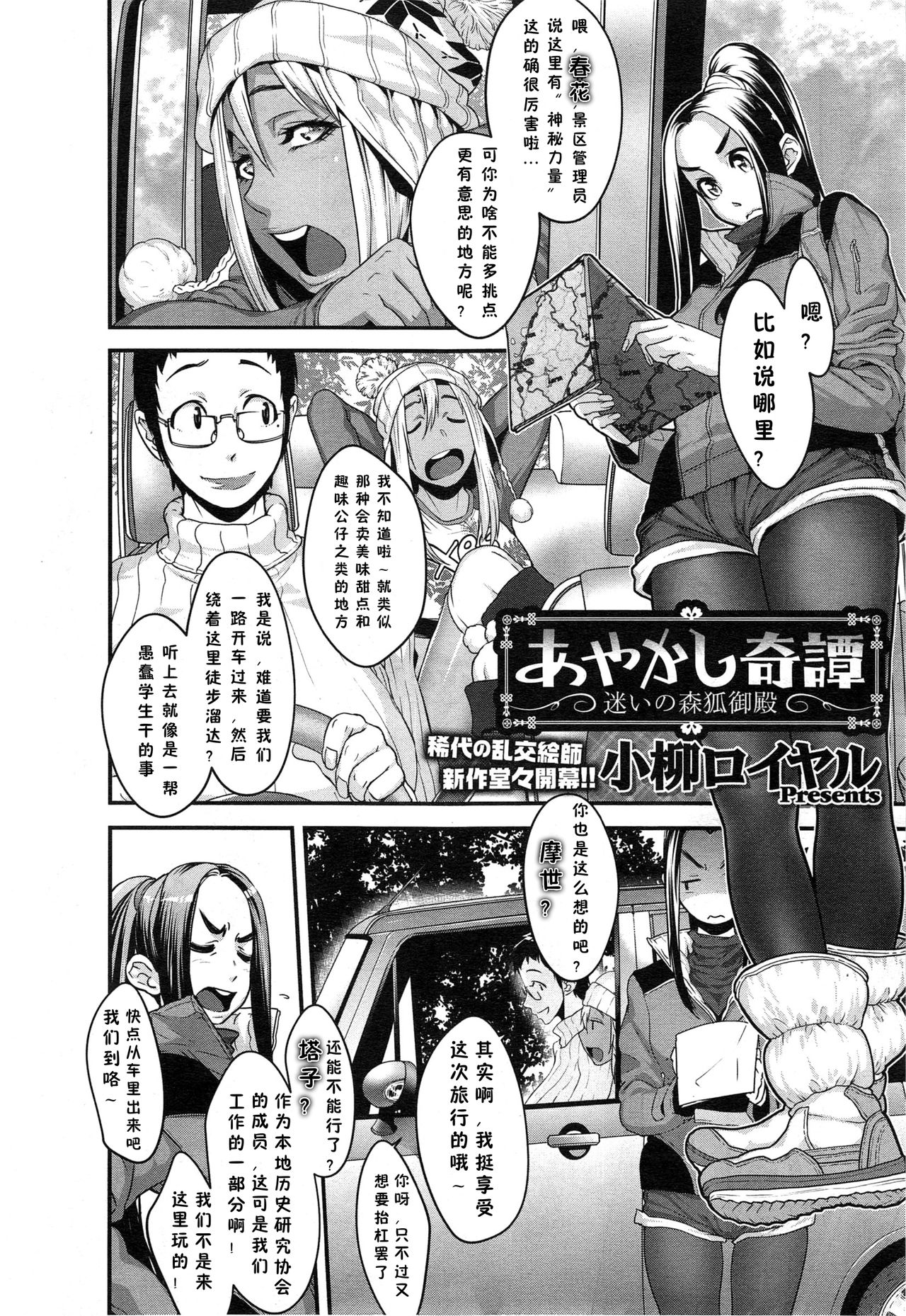 [小柳ロイヤル] 迷いの森狐御殿[中国翻訳]
