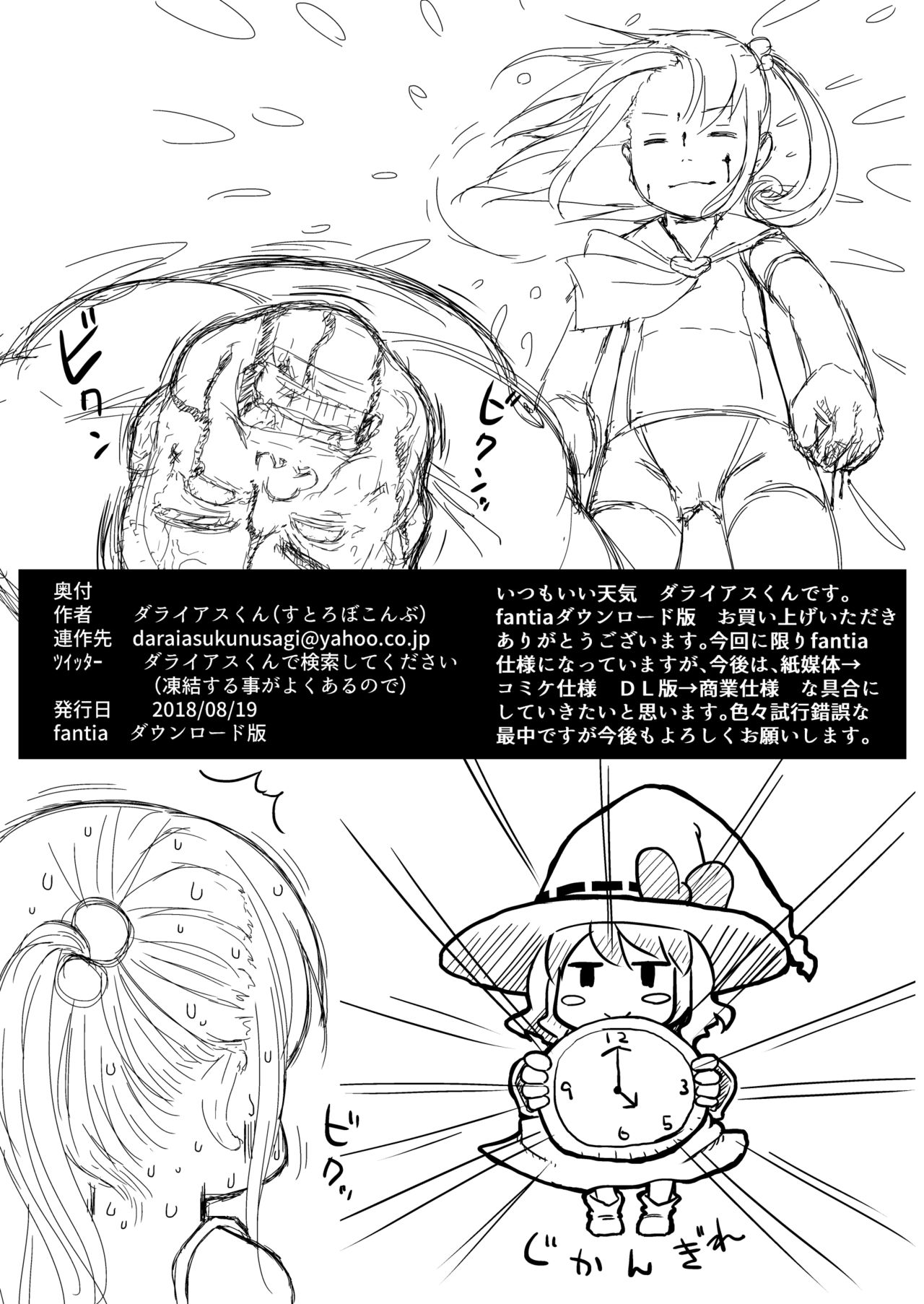 [ダライアスくん] うさぎぽーち