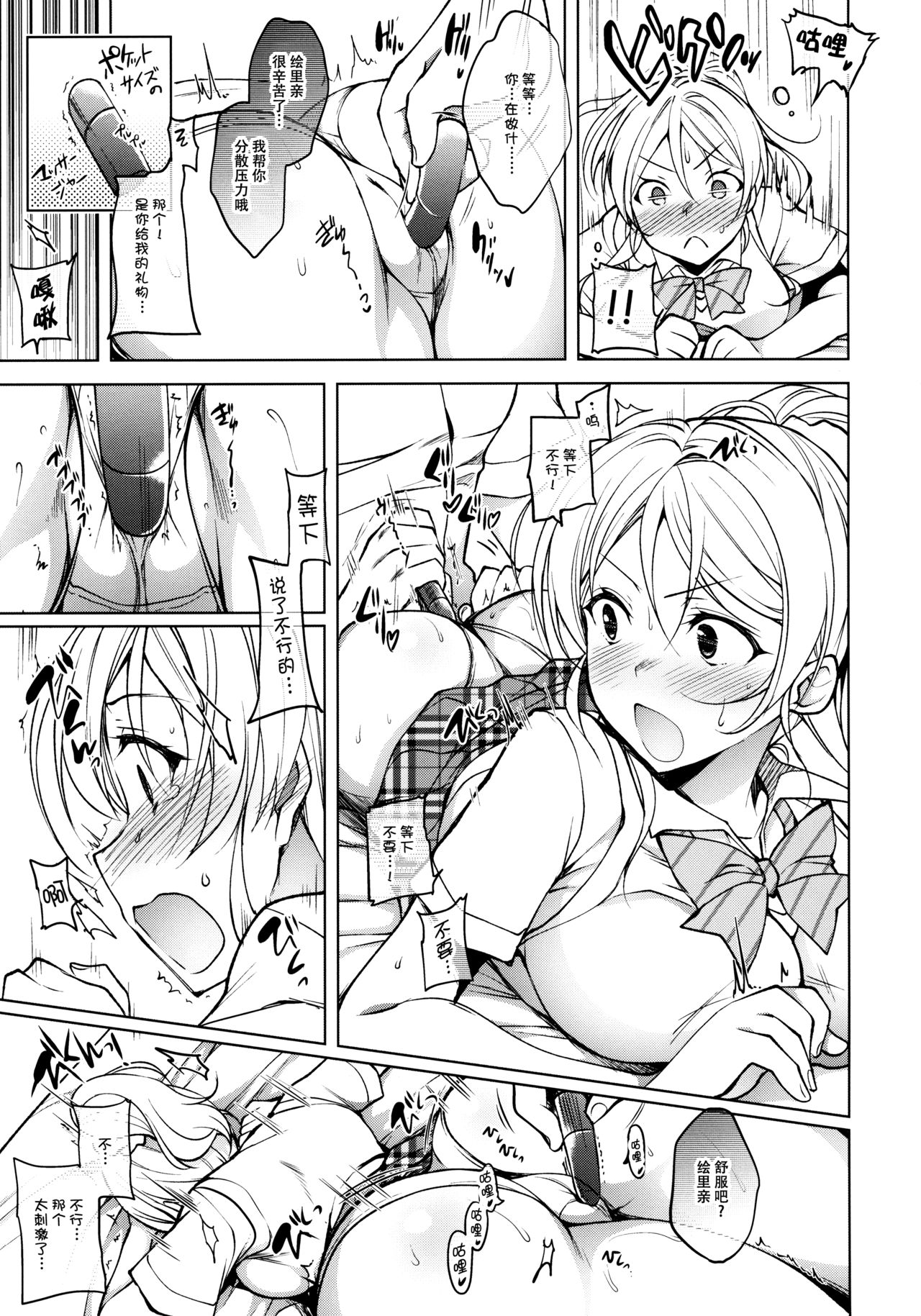 (C90) [にのこや (にの子)] BiBiPanther (ラブライブ!) [中国翻訳]