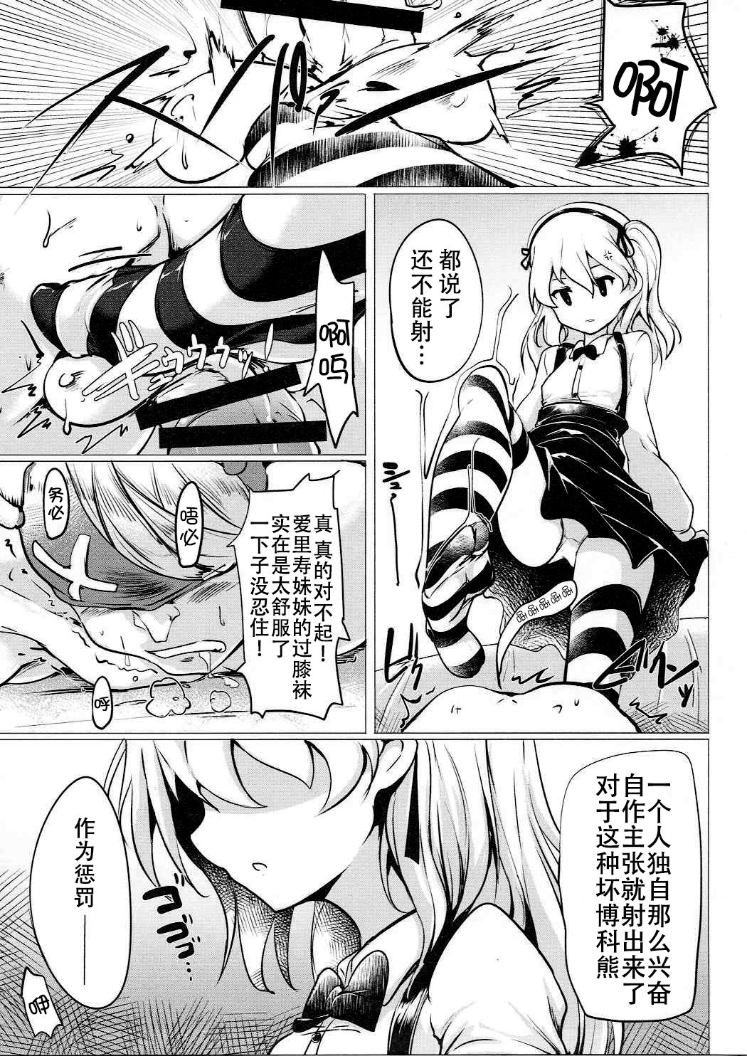 (サンクリ2016 Autumn) [瓢屋 (もみお)] ボコボコ作戦です!!2 (ガールズ&パンツァー) [中国翻訳]