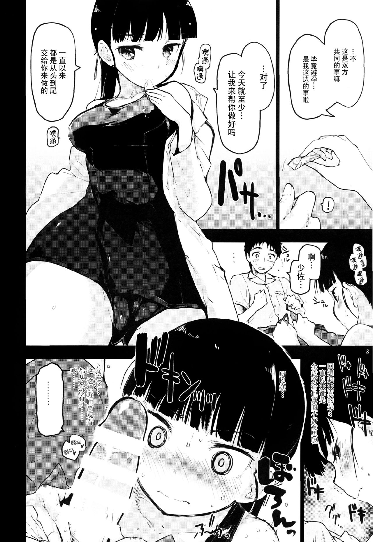 (C88) [Peθ (もず)] GIFT. (ストライクウィッチーズ) [中国翻訳]