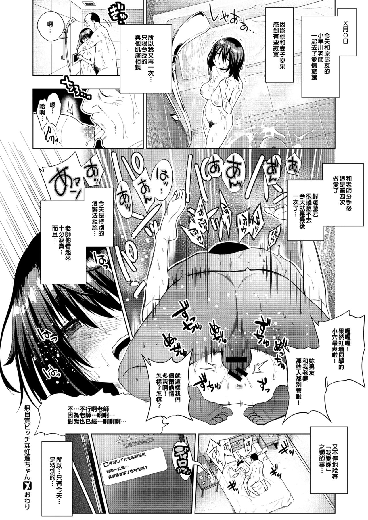 [ぐじら] 無自覚ビッチな虹瑠ちゃん (コミックゼロス #73) [中国翻訳] [DL版]