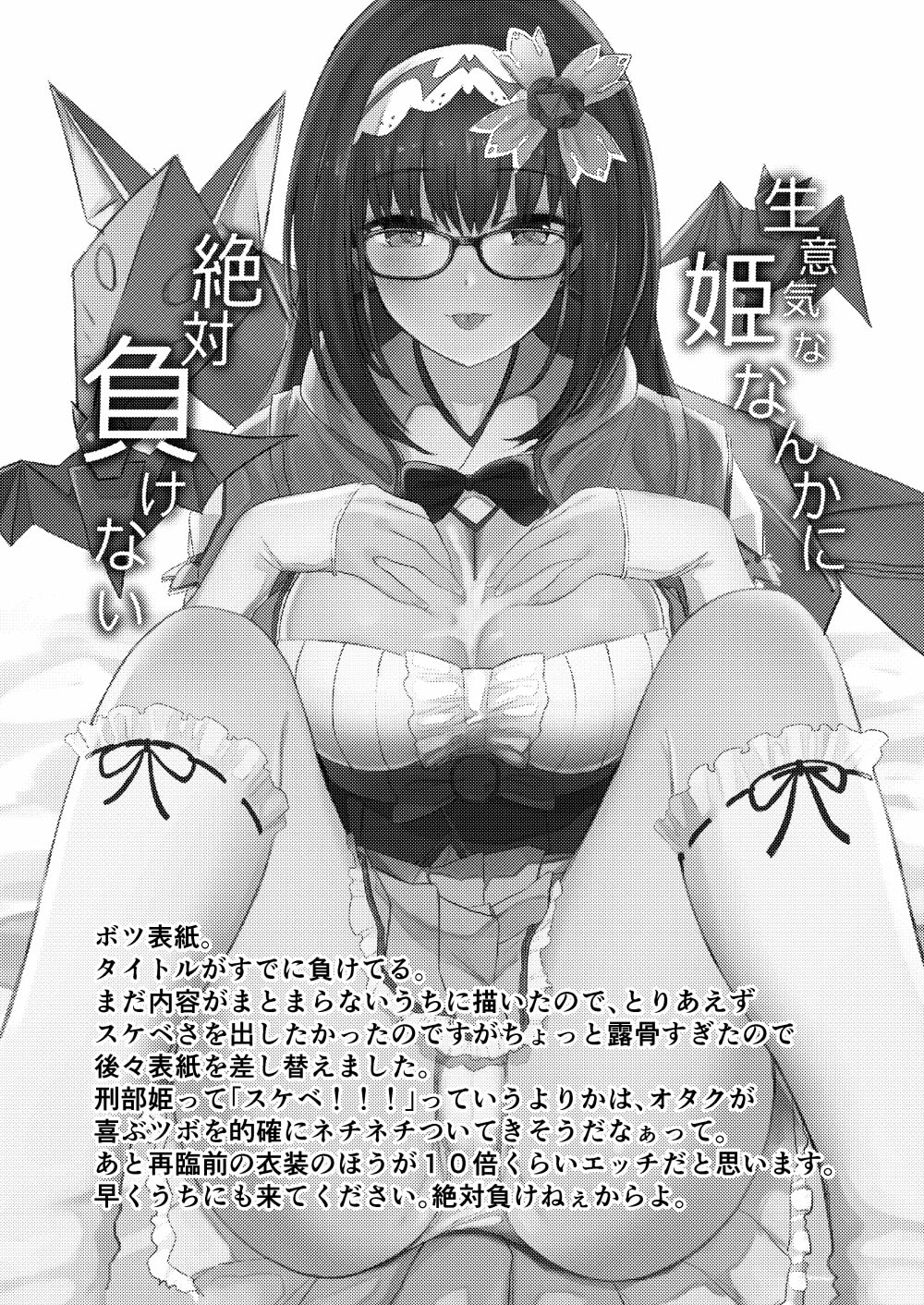 [ゴロリのDIY (すと)] まーちゃんは負けません。 (Fate/Grand Order) [DL版]