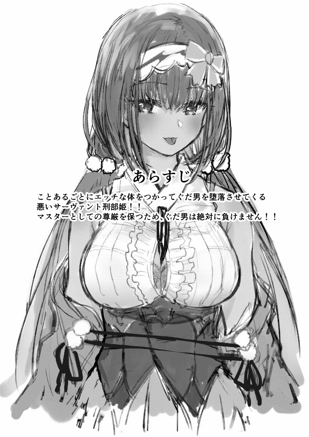 [ゴロリのDIY (すと)] まーちゃんは負けません。 (Fate/Grand Order) [DL版]