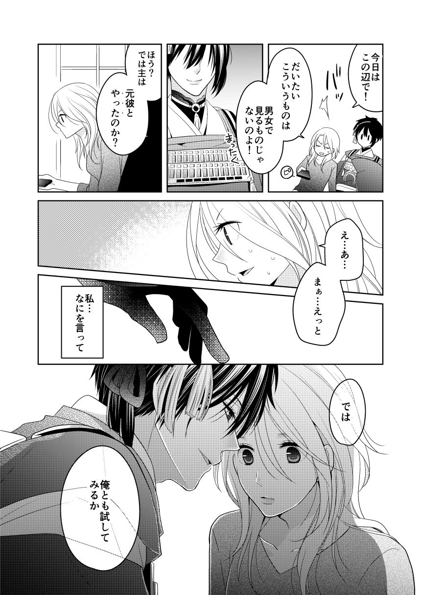 [千岡ななえ] 弄月-ろうげつ- (刀剣乱舞) [DL版]