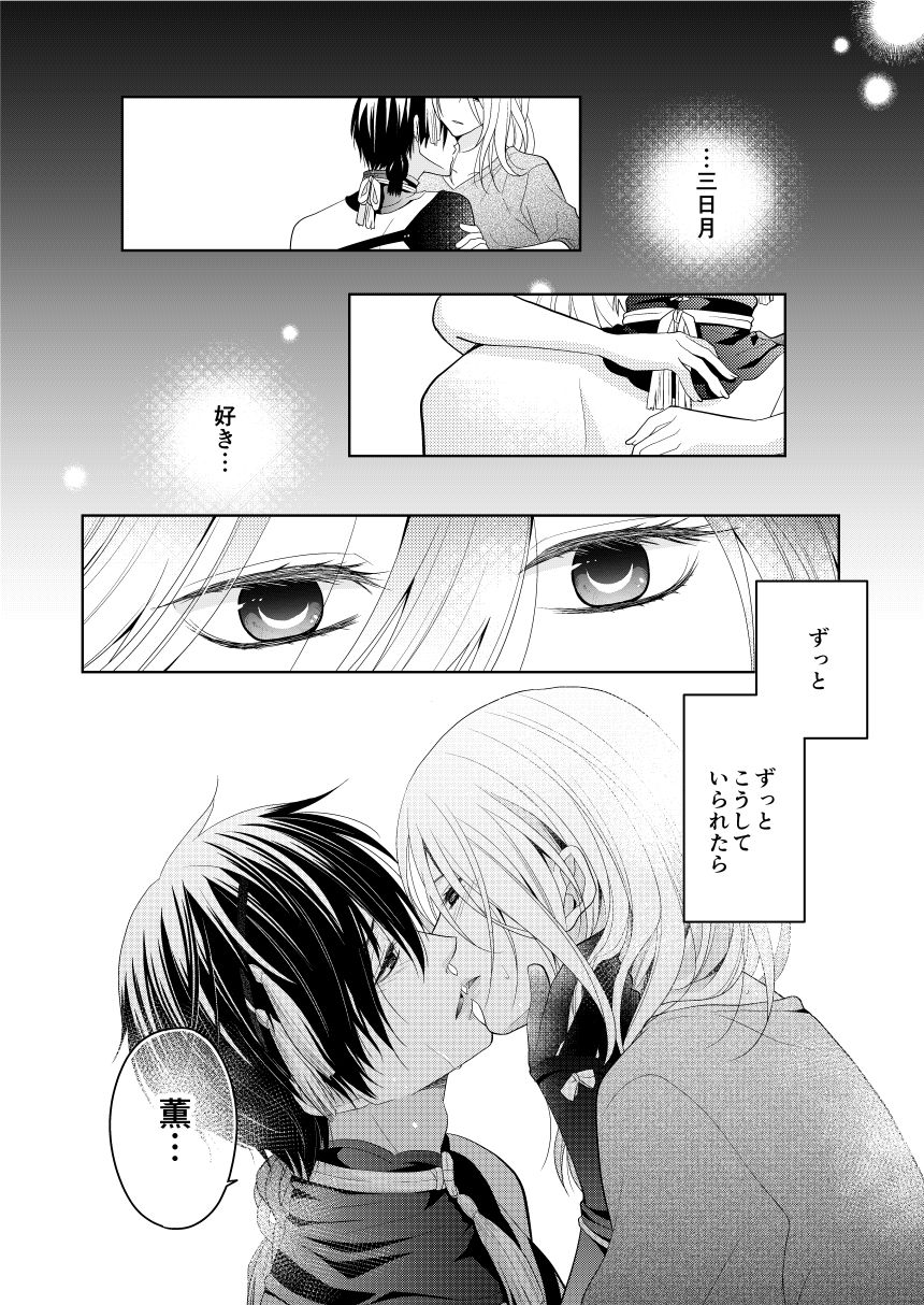 [千岡ななえ] 弄月-ろうげつ- (刀剣乱舞) [DL版]