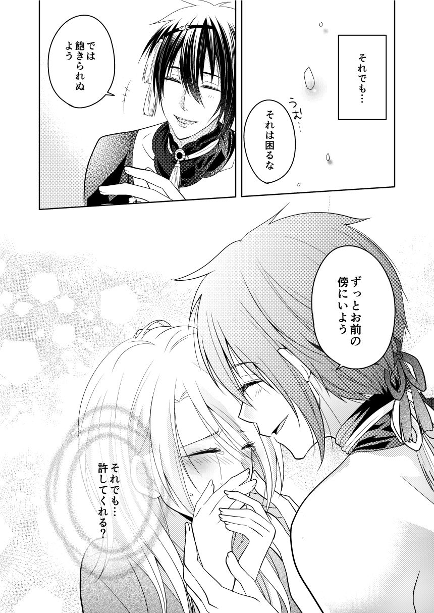 [千岡ななえ] 弄月-ろうげつ- (刀剣乱舞) [DL版]
