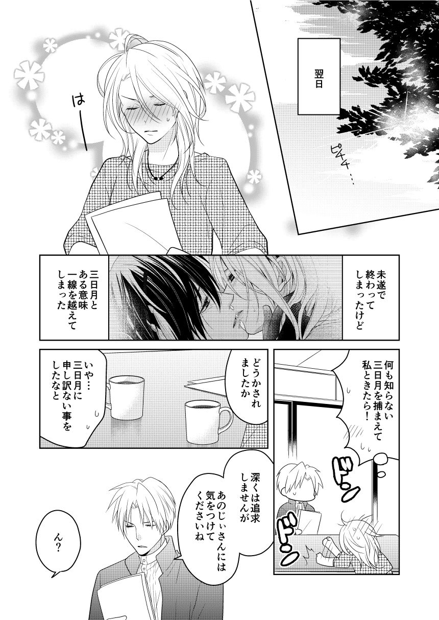 [千岡ななえ] 弄月-ろうげつ- (刀剣乱舞) [DL版]