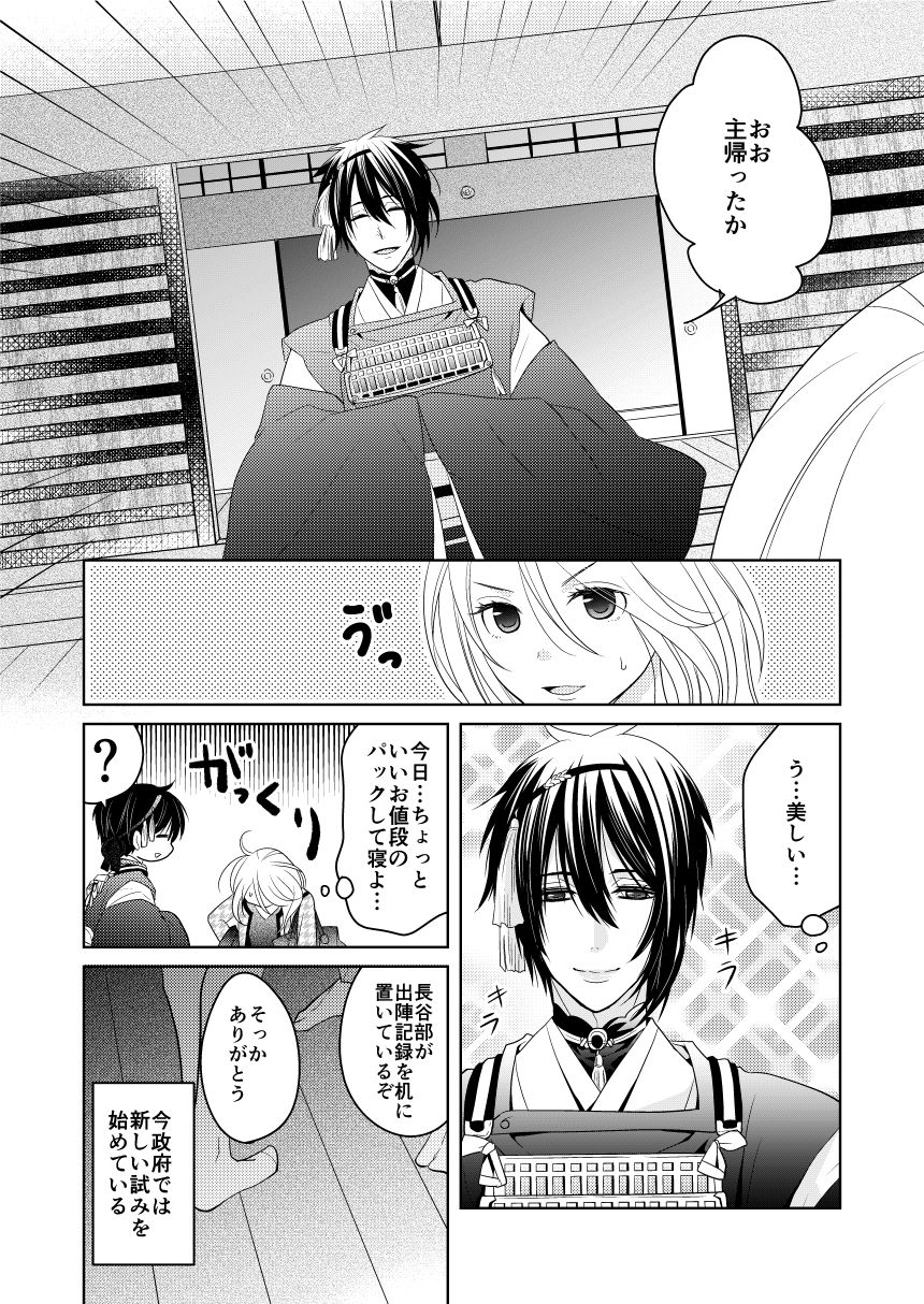 [千岡ななえ] 弄月-ろうげつ- (刀剣乱舞) [DL版]