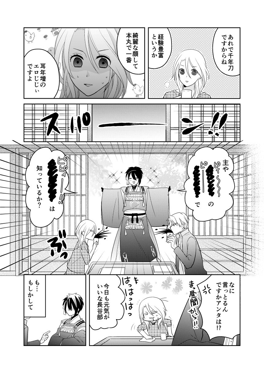 [千岡ななえ] 弄月-ろうげつ- (刀剣乱舞) [DL版]