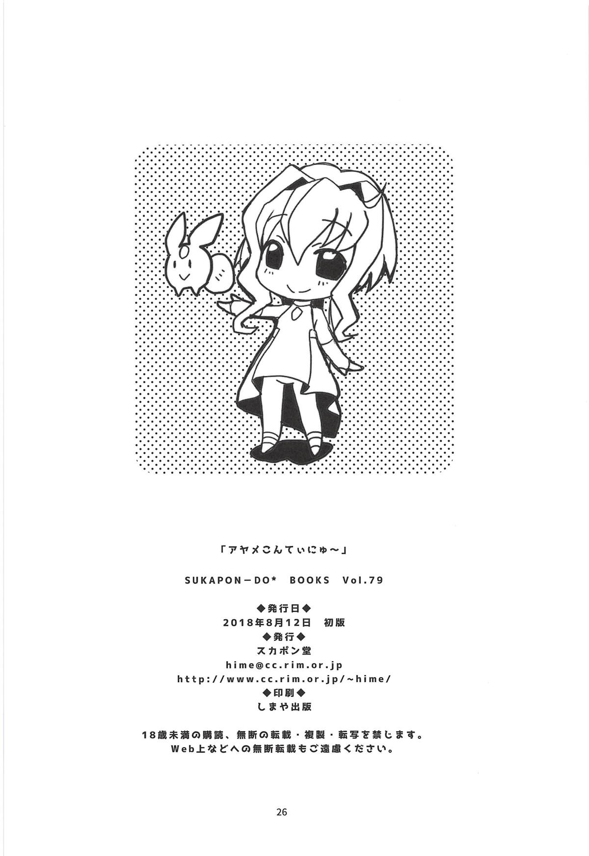 (C94) [スカポン堂 (香川友信、矢野たくみ)] 「アヤメこんてぃにゅ～」 (ガンダムビルドダイバーズ)