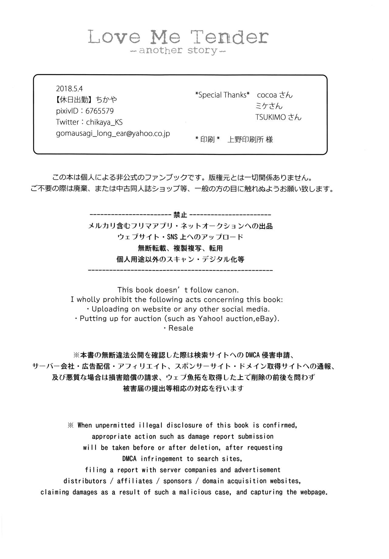 (SUPER27) [休日出勤 (ちかや)] Love Me Tender another story (僕のヒーローアカデミア) [英訳]