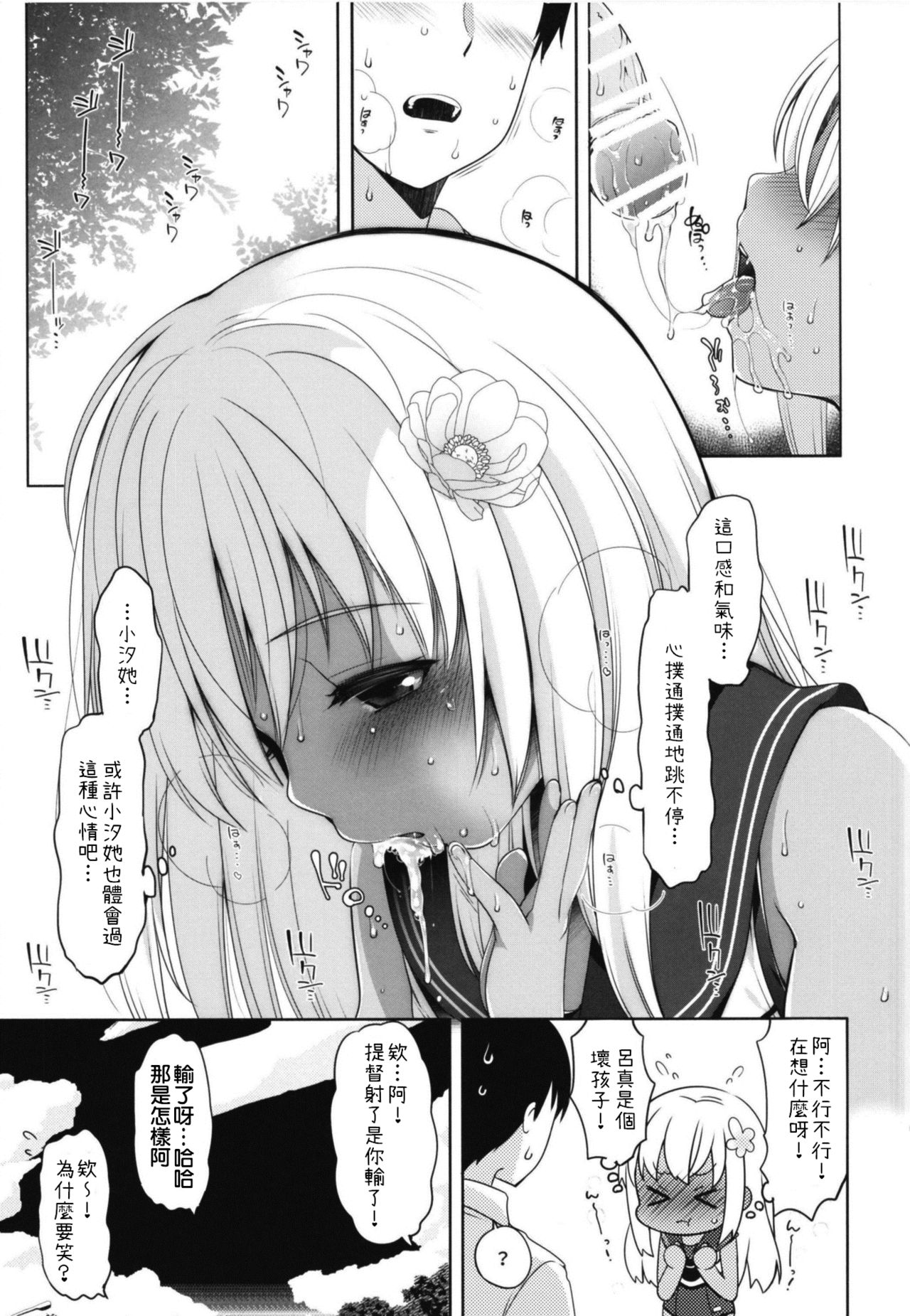 [French letter (藤崎ひかり)] ひと夏のあやまち-呂500総集編- (艦隊これくしょん -艦これ-) [中国翻訳] [DL版]