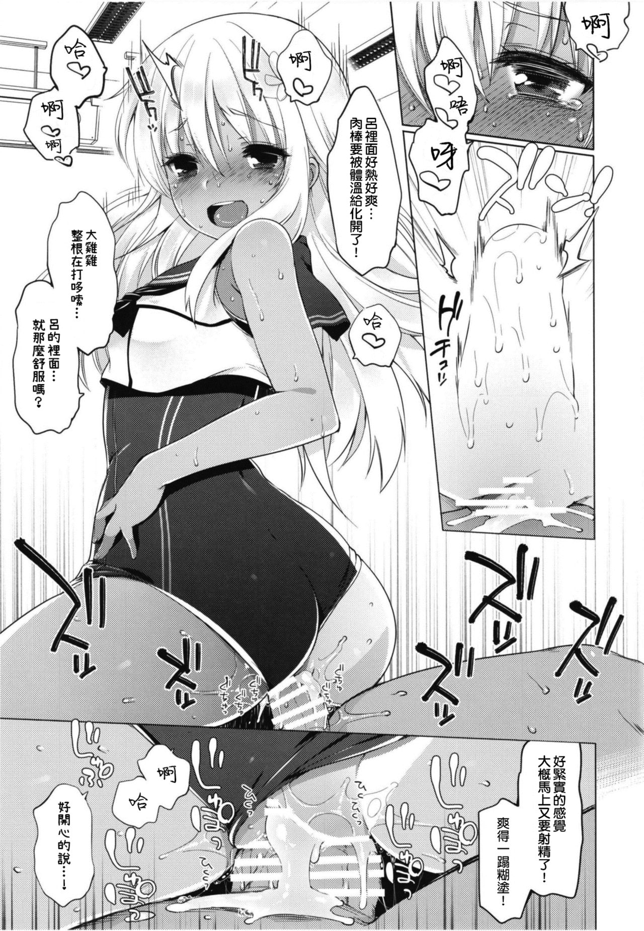 [French letter (藤崎ひかり)] ひと夏のあやまち-呂500総集編- (艦隊これくしょん -艦これ-) [中国翻訳] [DL版]