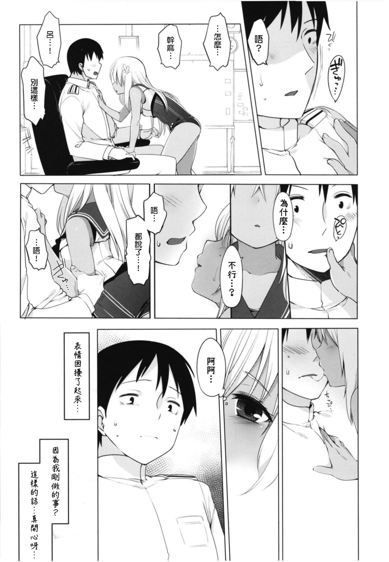 [French letter (藤崎ひかり)] ひと夏のあやまち-呂500総集編- (艦隊これくしょん -艦これ-) [中国翻訳] [DL版]