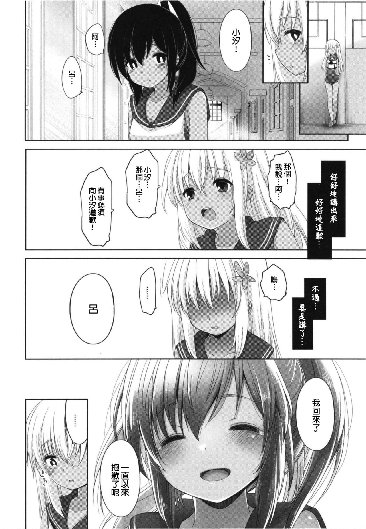 [French letter (藤崎ひかり)] ひと夏のあやまち-呂500総集編- (艦隊これくしょん -艦これ-) [中国翻訳] [DL版]