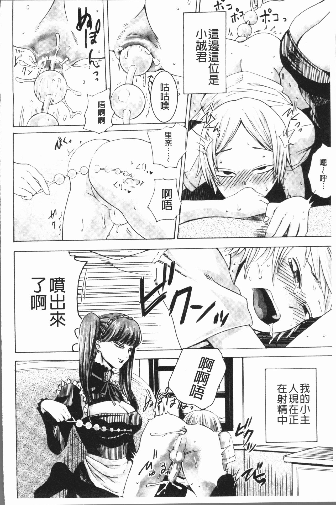 [はせべso鬱] ドS女子力 [中国翻訳]