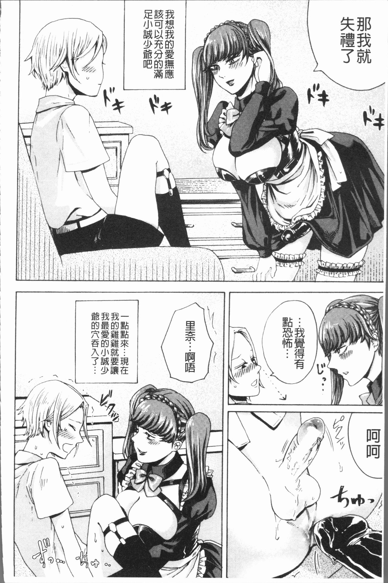 [はせべso鬱] ドS女子力 [中国翻訳]