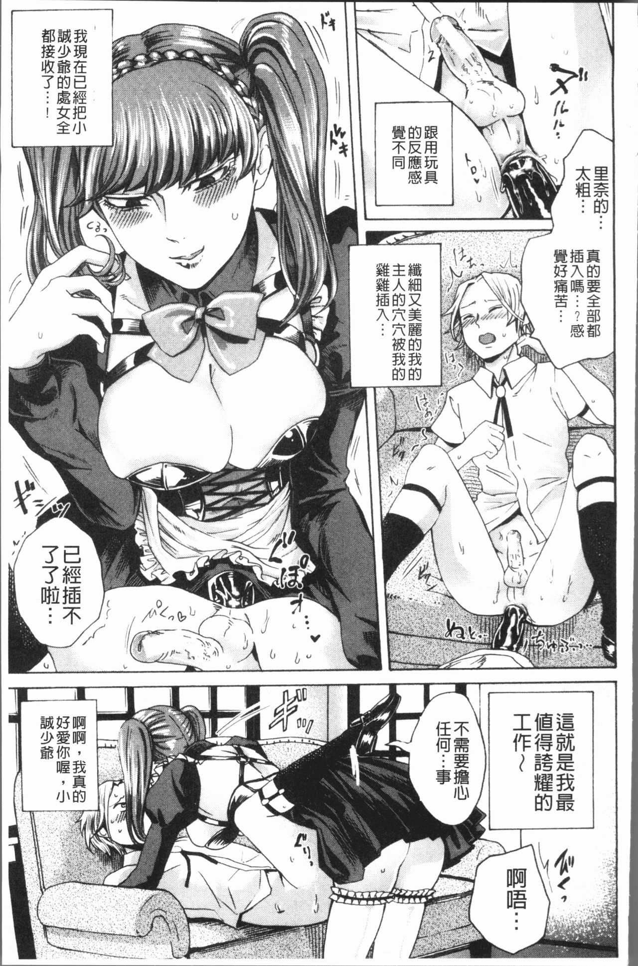 [はせべso鬱] ドS女子力 [中国翻訳]