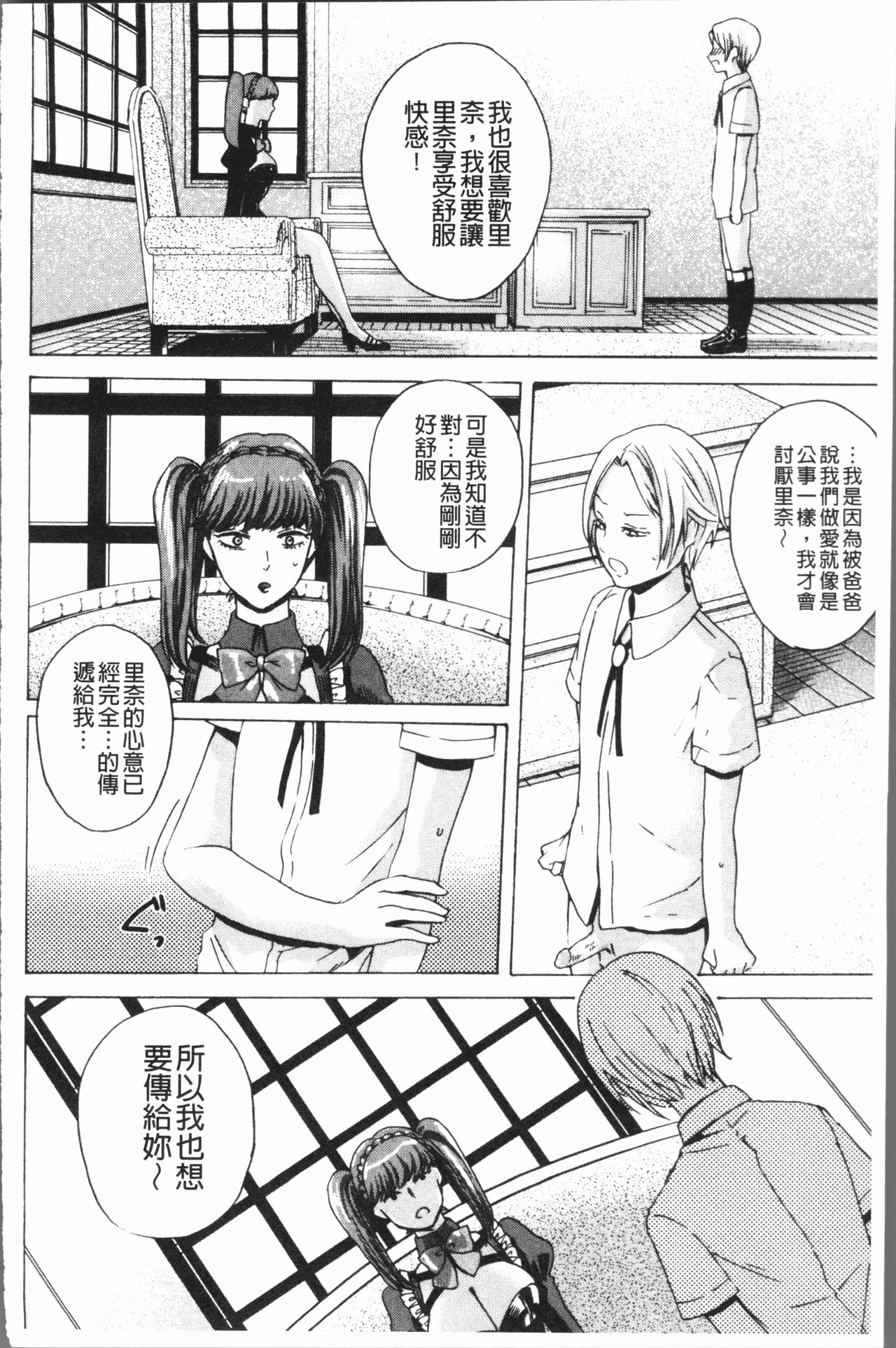 [はせべso鬱] ドS女子力 [中国翻訳]