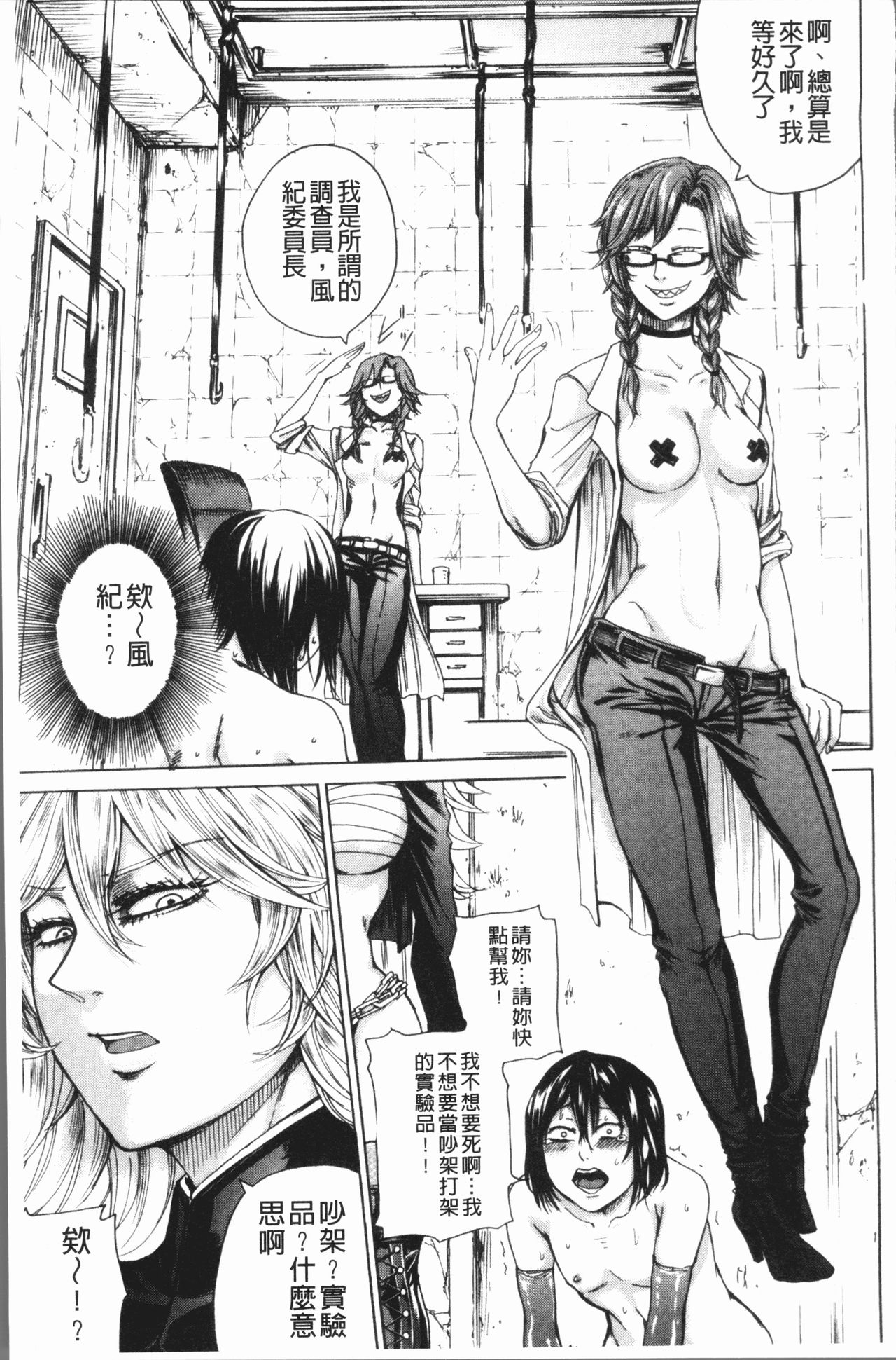 [はせべso鬱] ドS女子力 [中国翻訳]