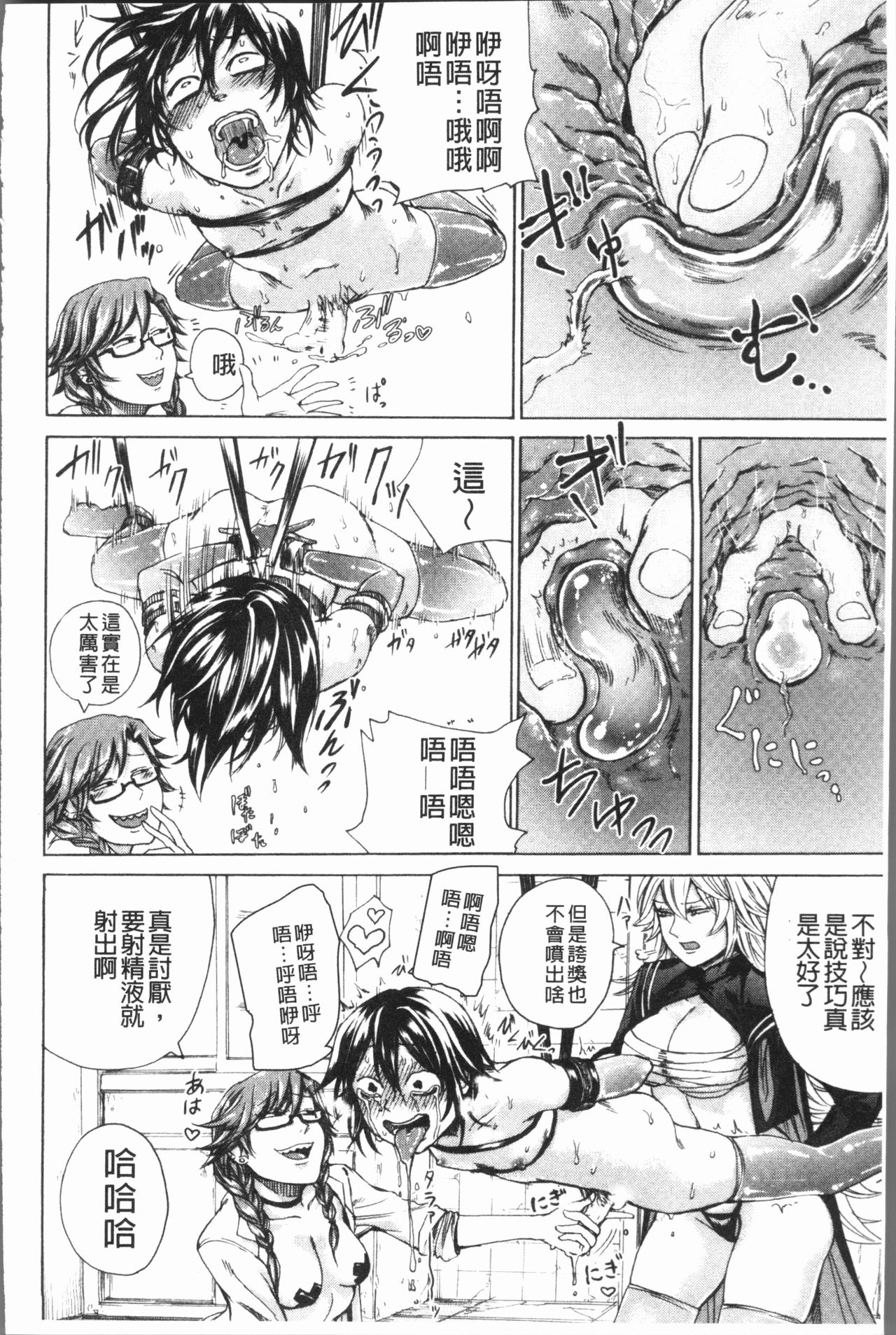 [はせべso鬱] ドS女子力 [中国翻訳]