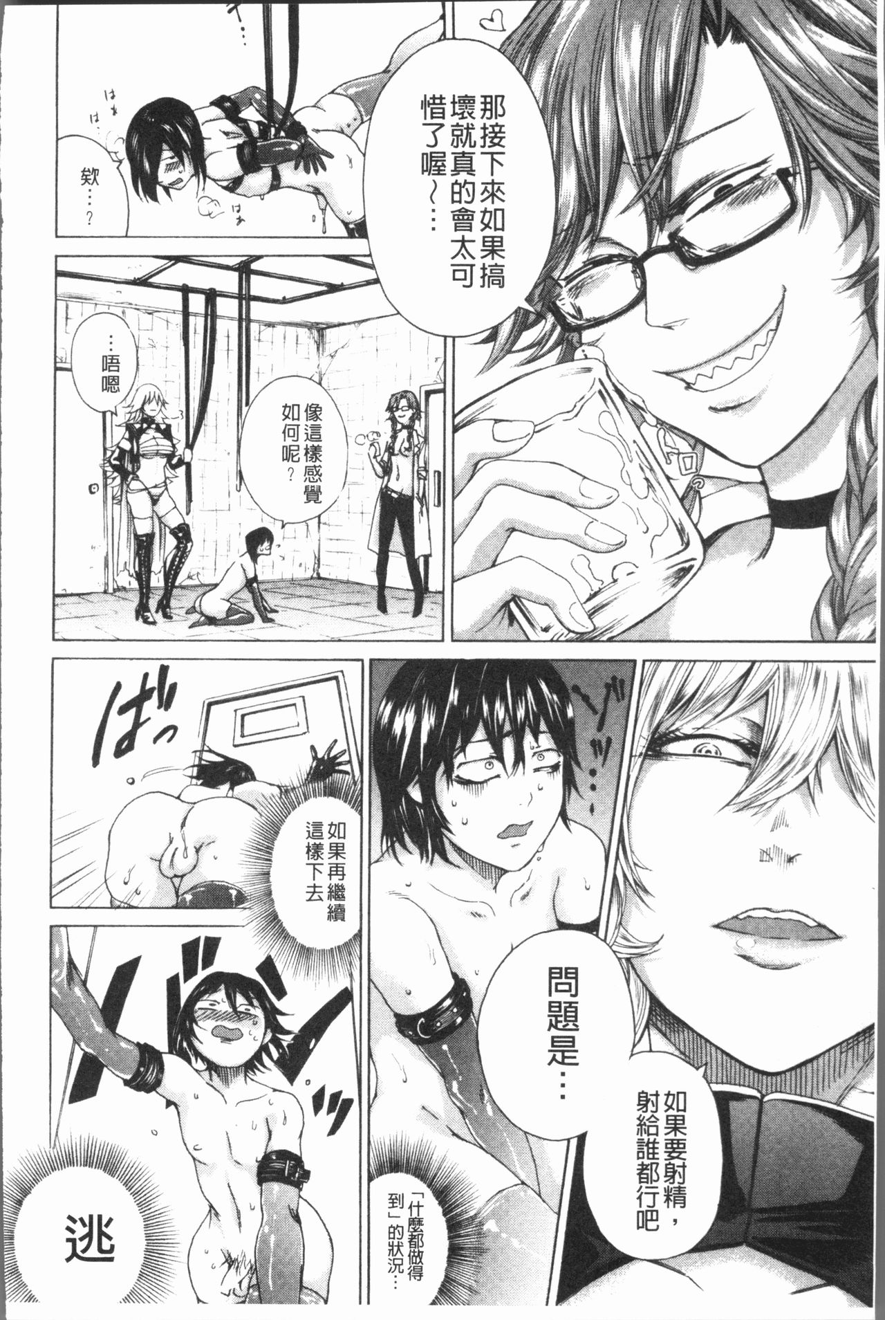 [はせべso鬱] ドS女子力 [中国翻訳]