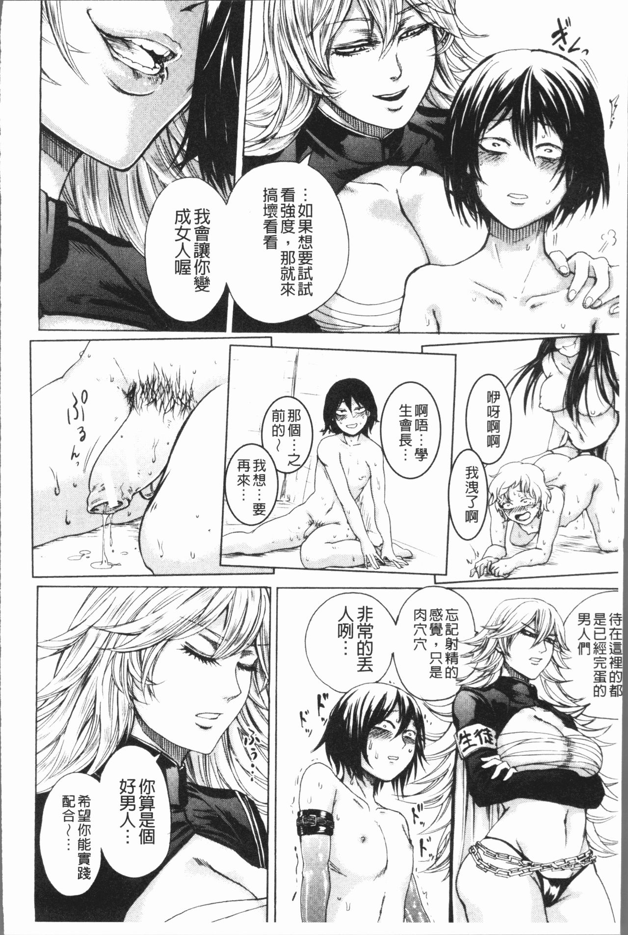 [はせべso鬱] ドS女子力 [中国翻訳]