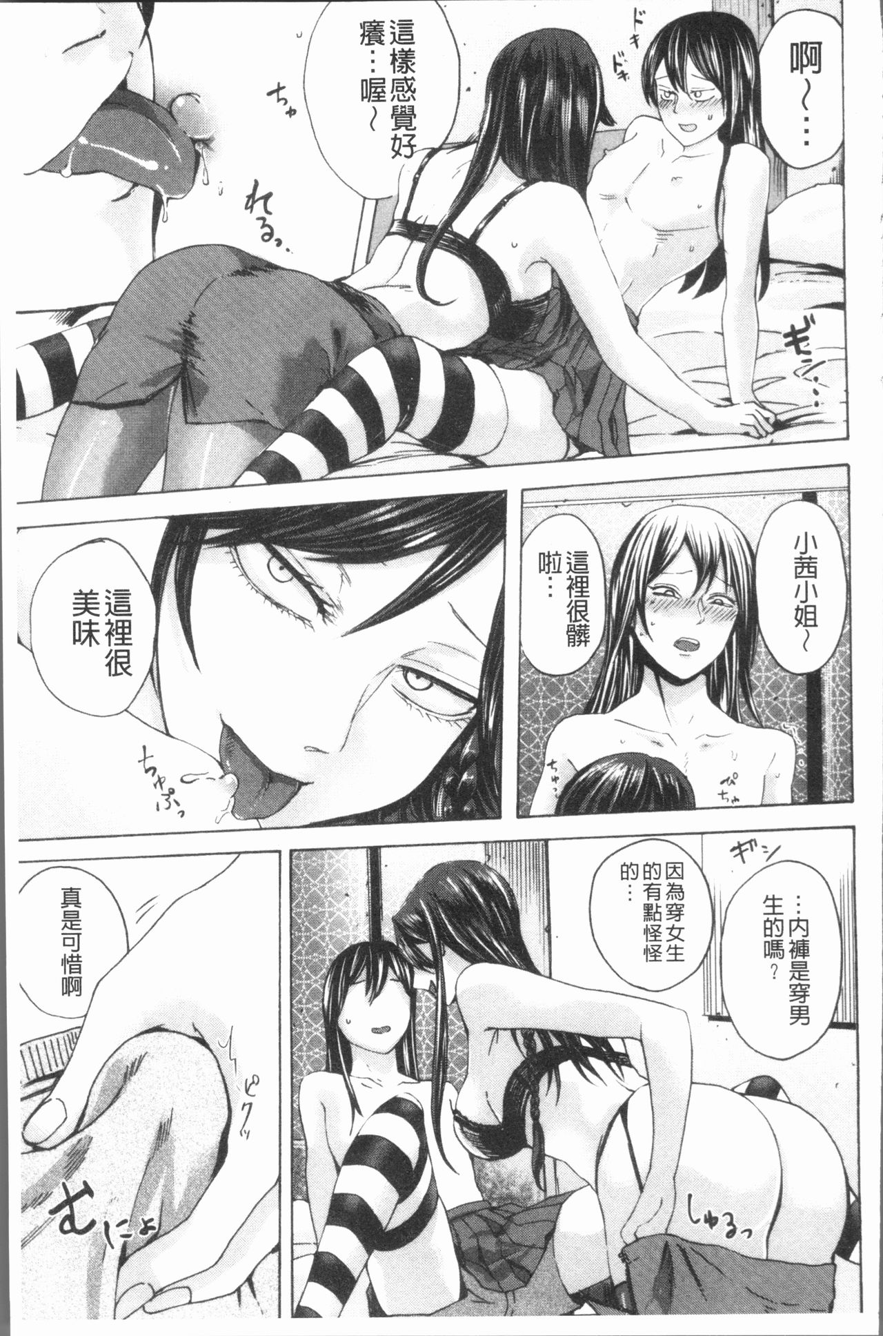 [はせべso鬱] ドS女子力 [中国翻訳]