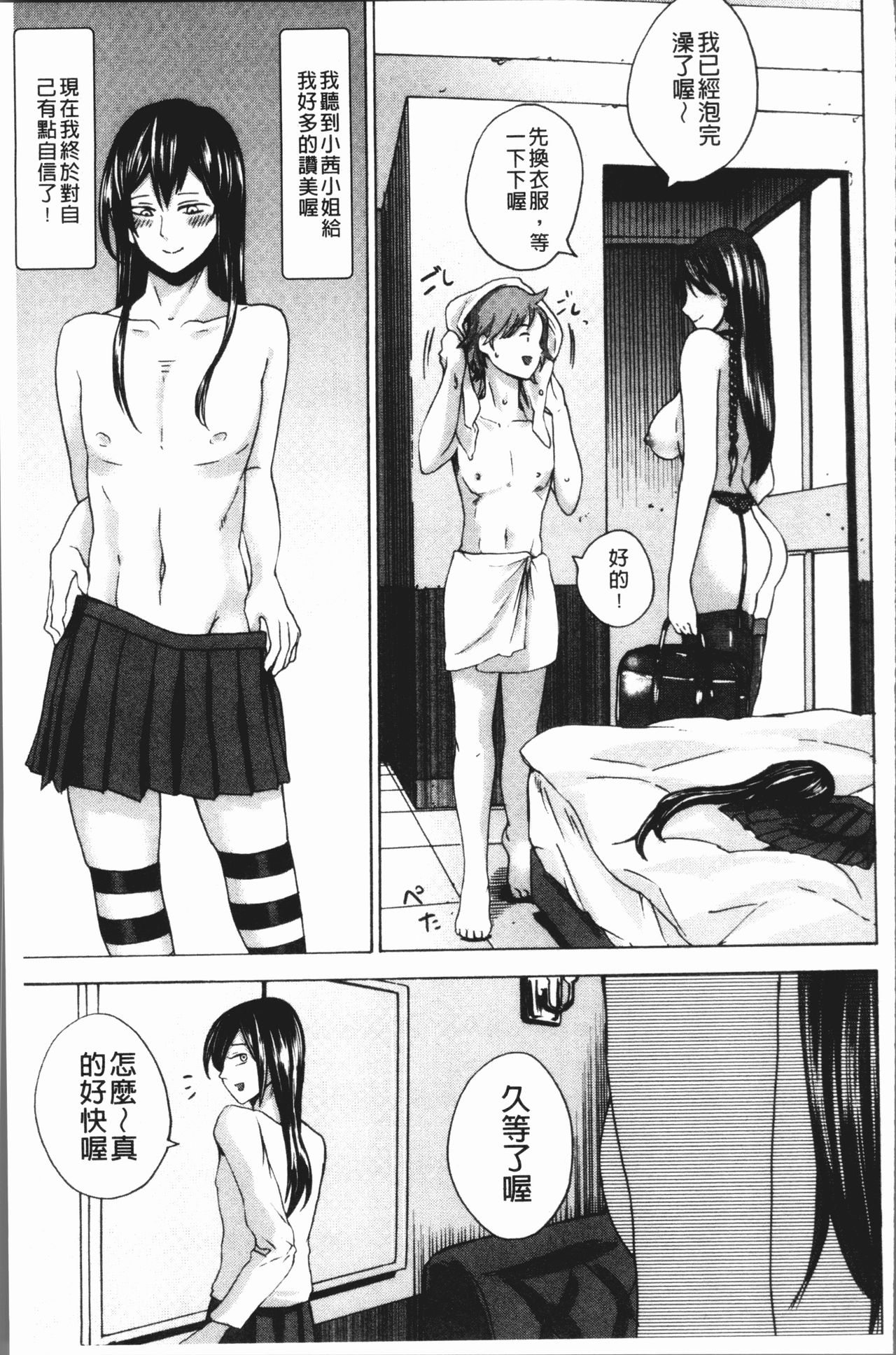 [はせべso鬱] ドS女子力 [中国翻訳]