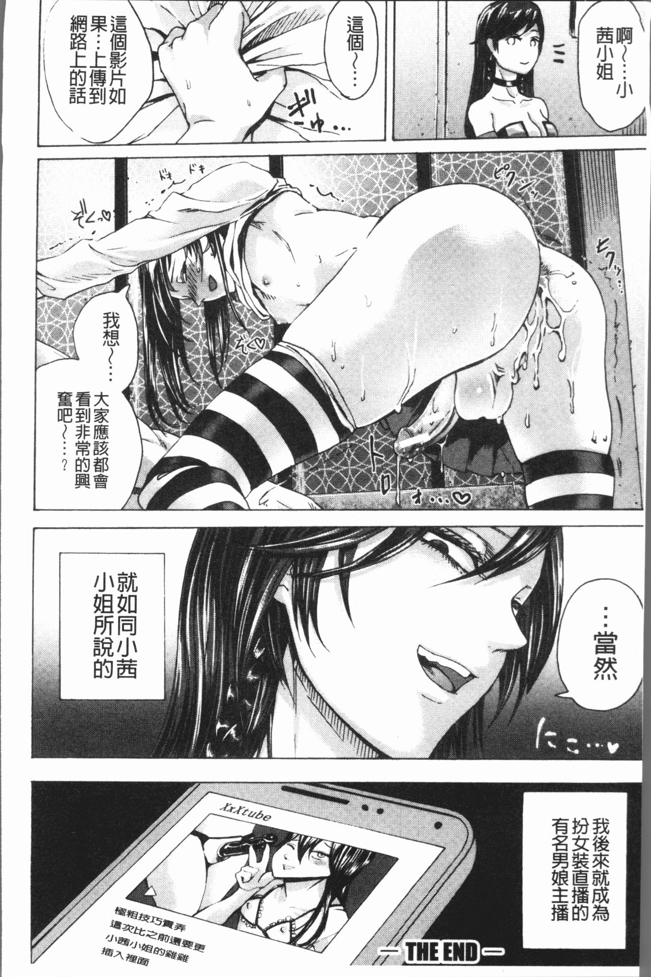 [はせべso鬱] ドS女子力 [中国翻訳]