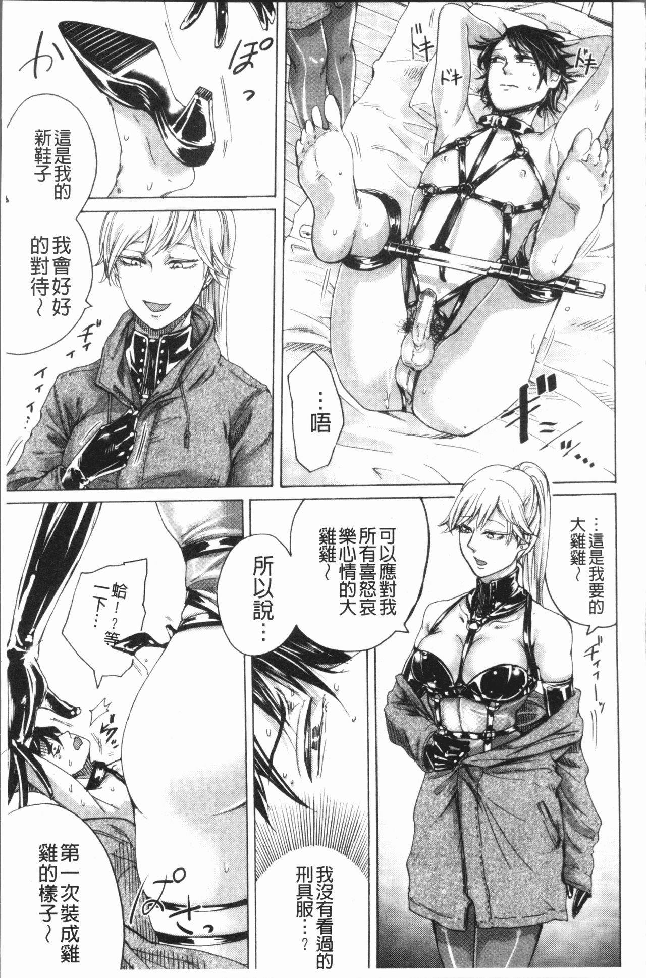 [はせべso鬱] ドS女子力 [中国翻訳]