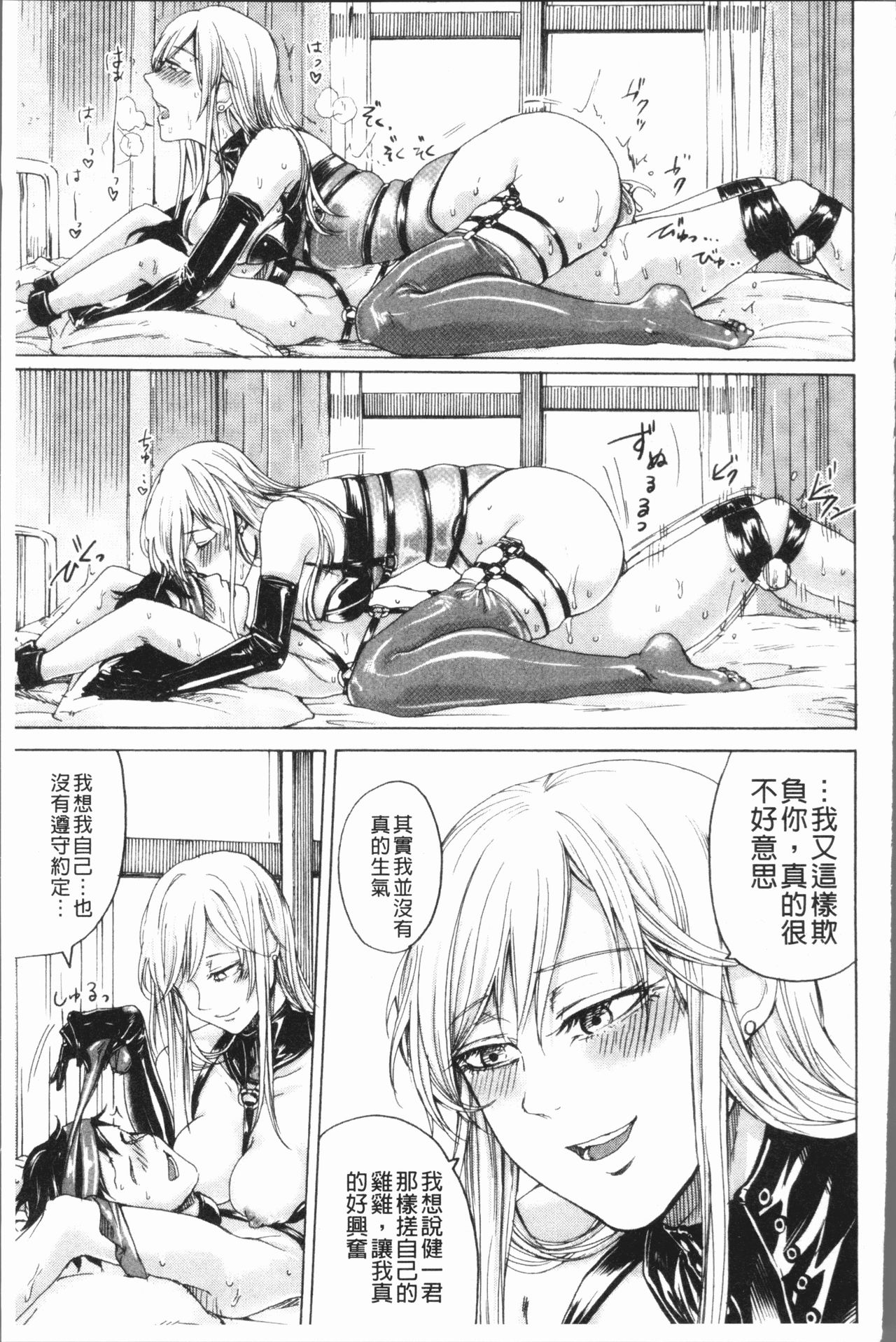 [はせべso鬱] ドS女子力 [中国翻訳]