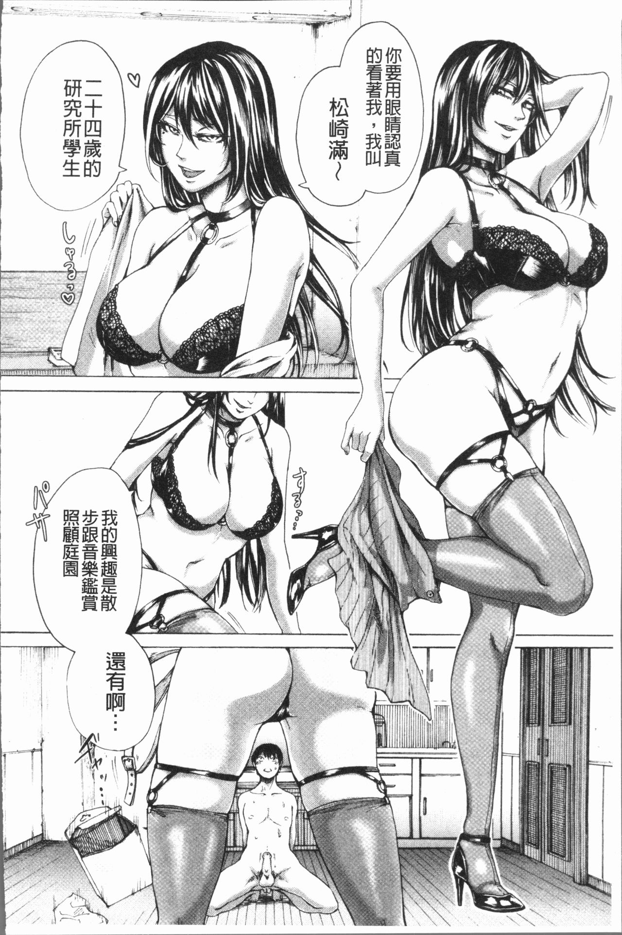 [はせべso鬱] ドS女子力 [中国翻訳]