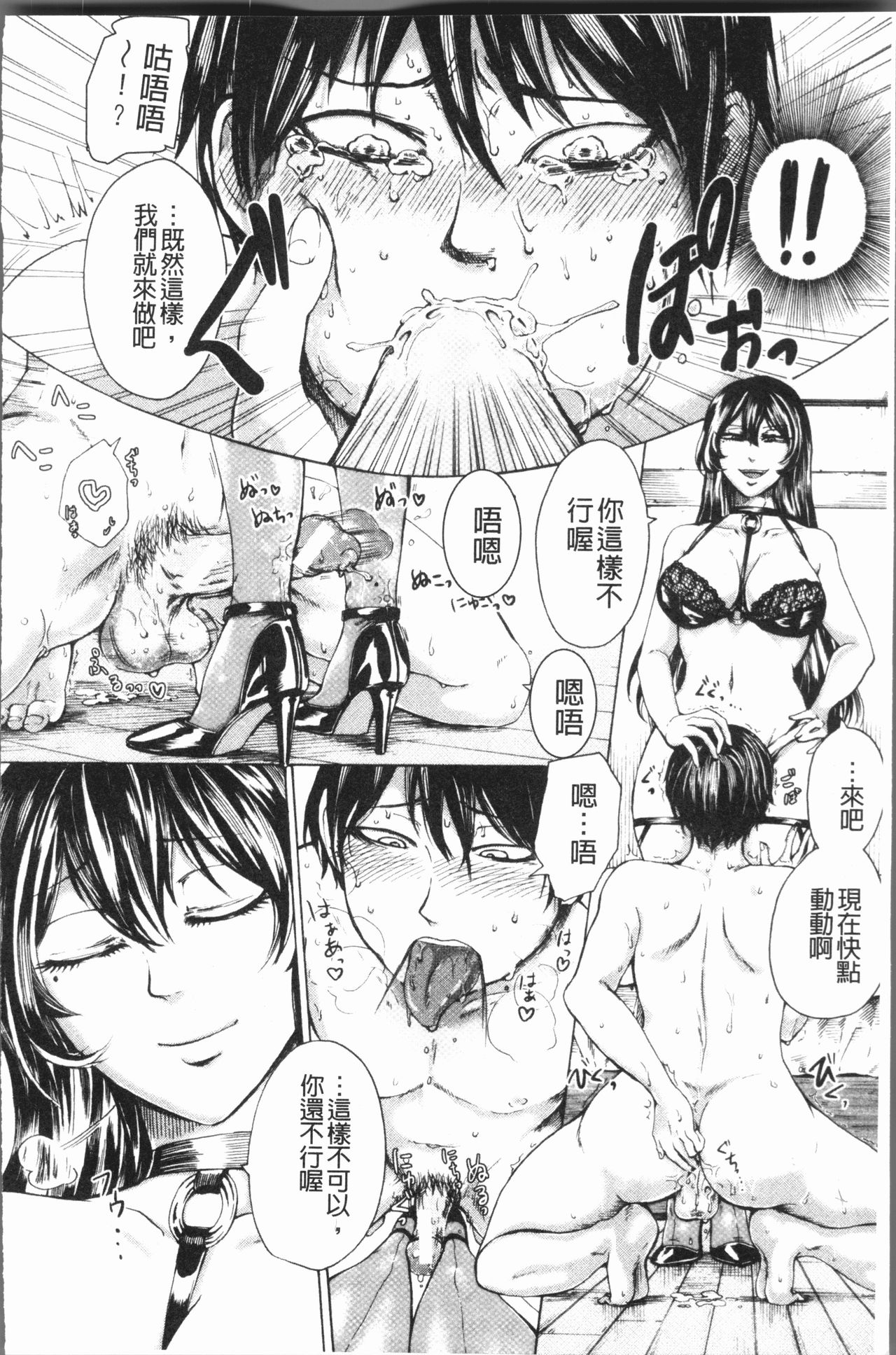 [はせべso鬱] ドS女子力 [中国翻訳]