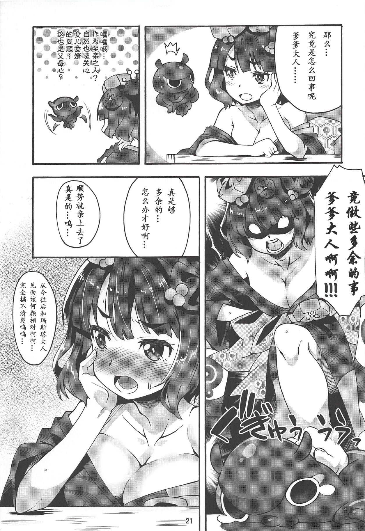 (C94) [魔空軍団 (しのづかあつと)] 子の心親知らず (Fate/Grand Order) [中国翻訳]