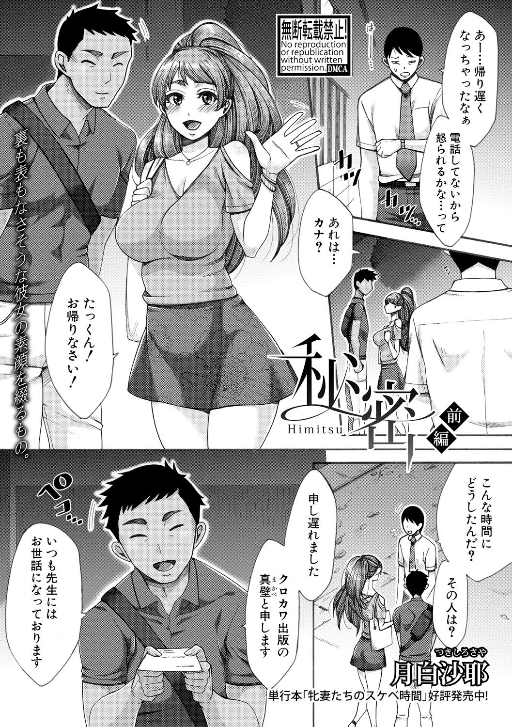 COMIC真激2018年11月号 [DL版]