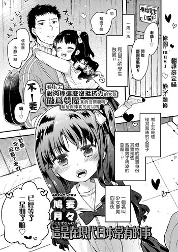 [鳩麦月々] 現代日本にはありがちなこと (COMIC LO 2018年8月号) [中国翻訳] [DL版]