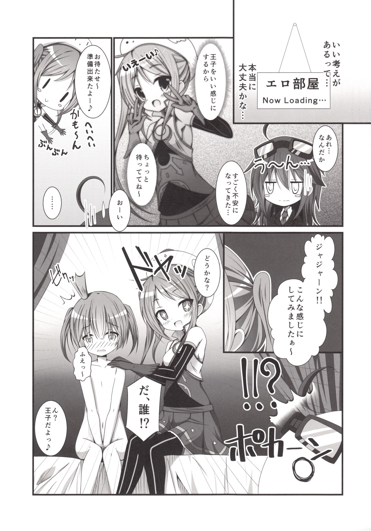 (C91) [ペッたんコっ! (こしりろ)] カノンちゃんとショタっ娘王子ちゃん (千年戦争アイギス)