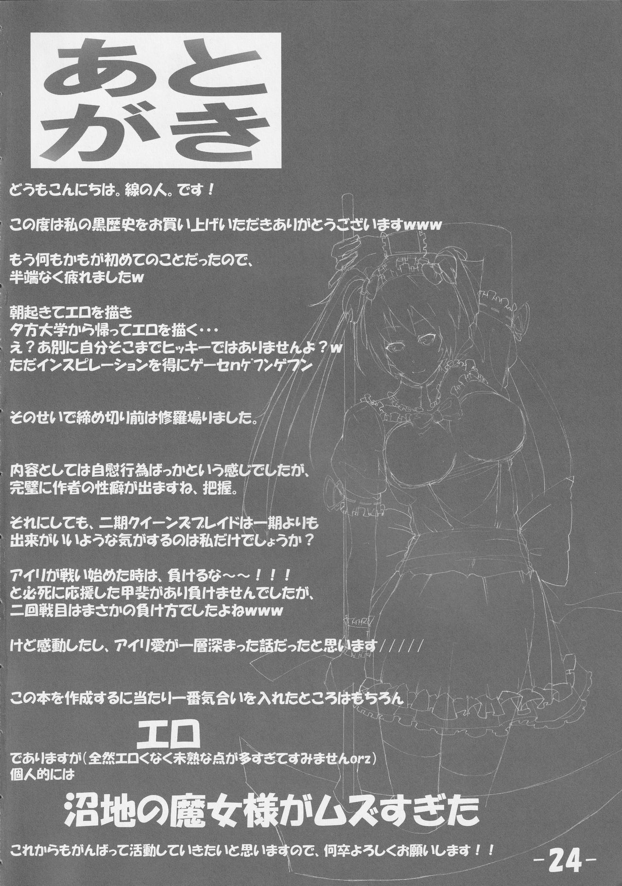 (C77) [sen.exe (線の人。)] aili book (クイーンズブレイド)