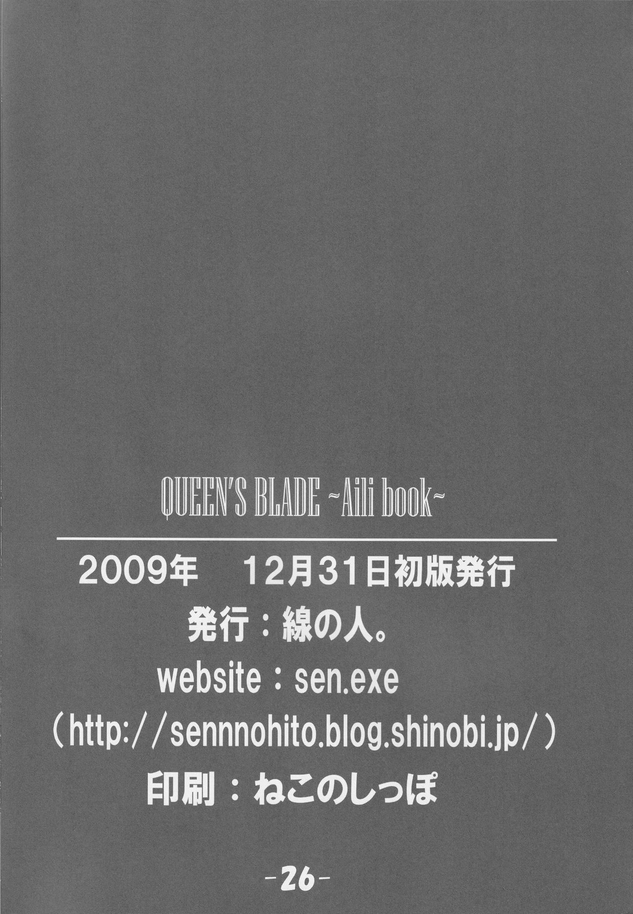 (C77) [sen.exe (線の人。)] aili book (クイーンズブレイド)