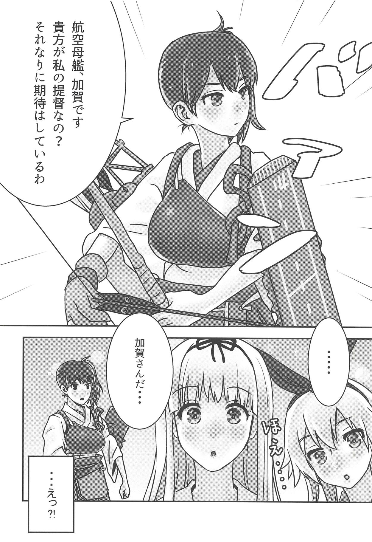 (こみトレ29) [ocojoco (ハルキ)] 加賀くらべ 味くらべ (艦隊これくしょん -艦これ-)