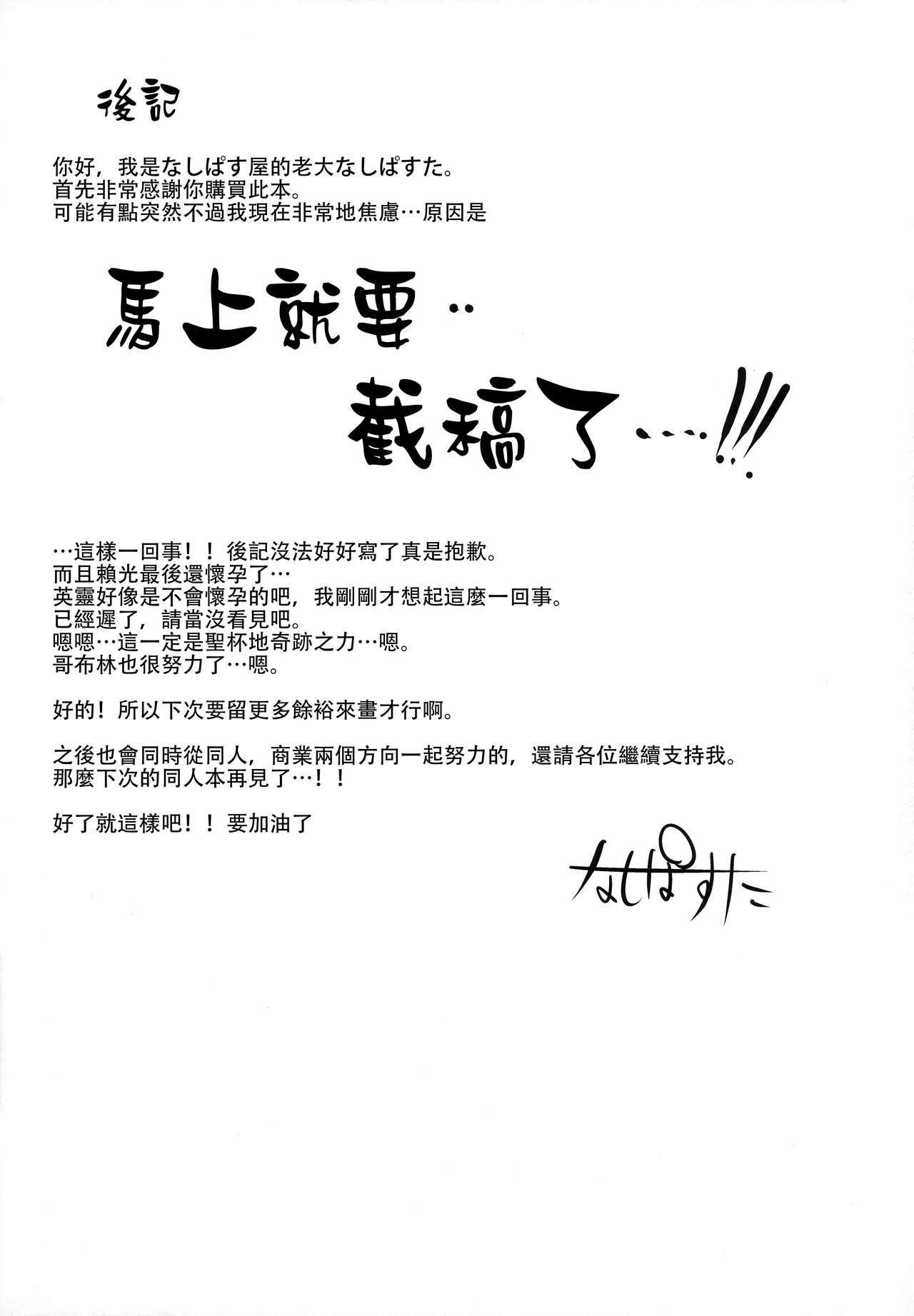 (C94) [なしぱす屋 (なしぱすた)] 頼光さんはゴブリンに負けました (Fate/Grand Order) [中国翻訳]