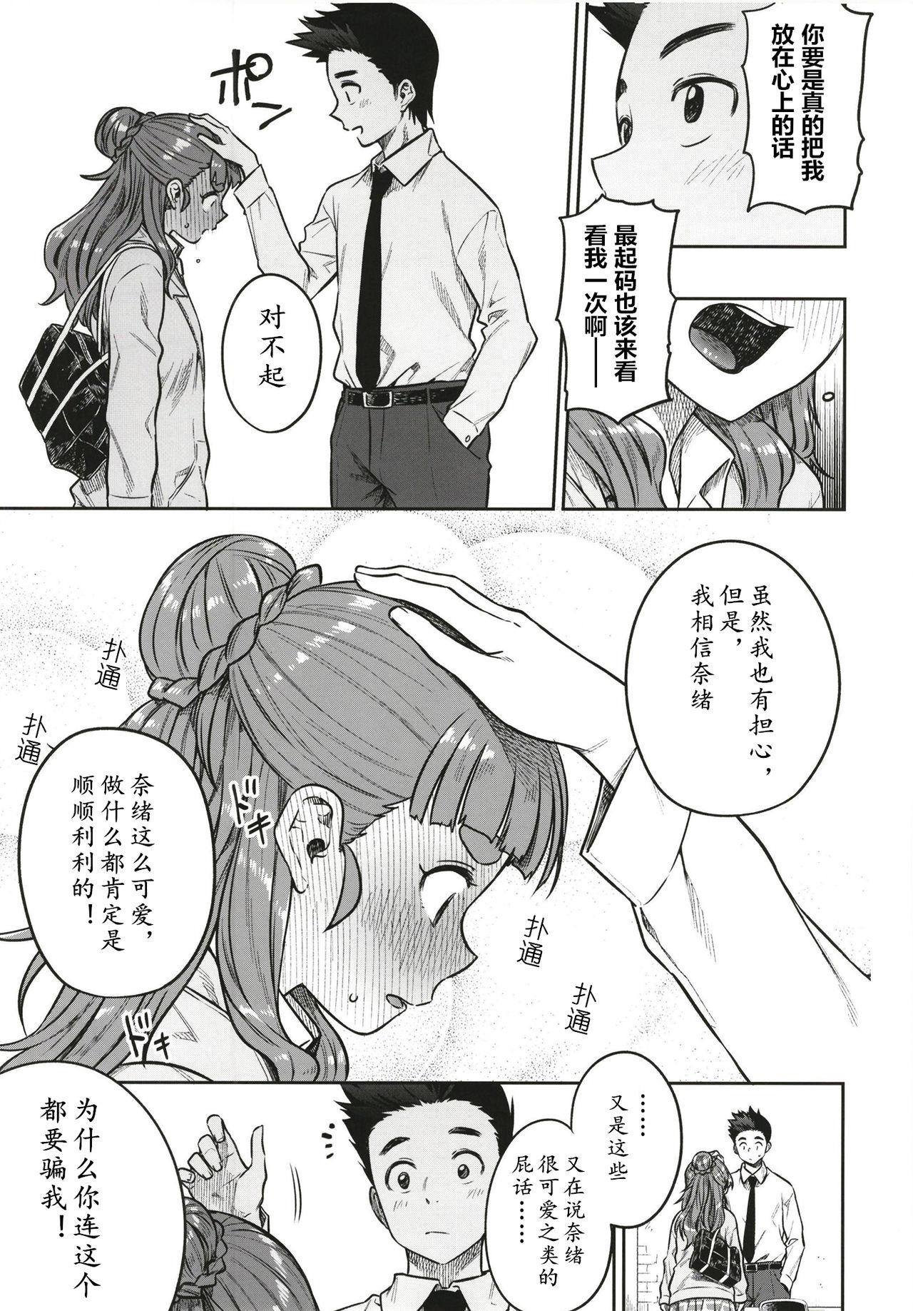 [緑色みかん (タチロク)] すなおな奈緒 (アイドルマスターシンデレラガールズ) [中国翻訳][DL版]